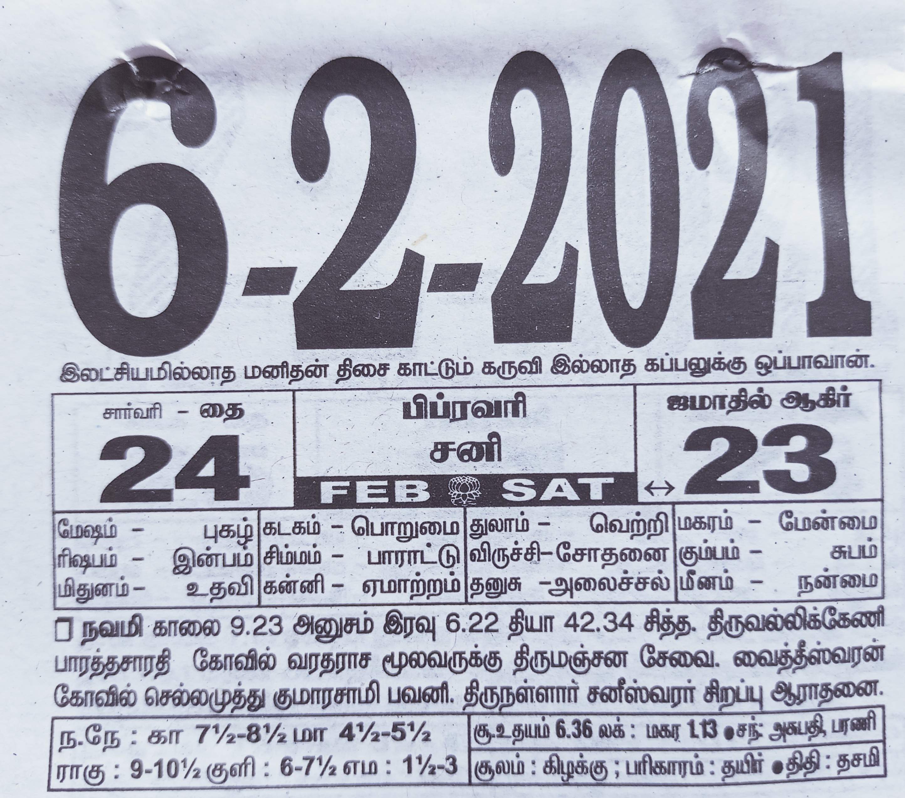 https://tamilprograms.in/public/2021/02/06.jpg