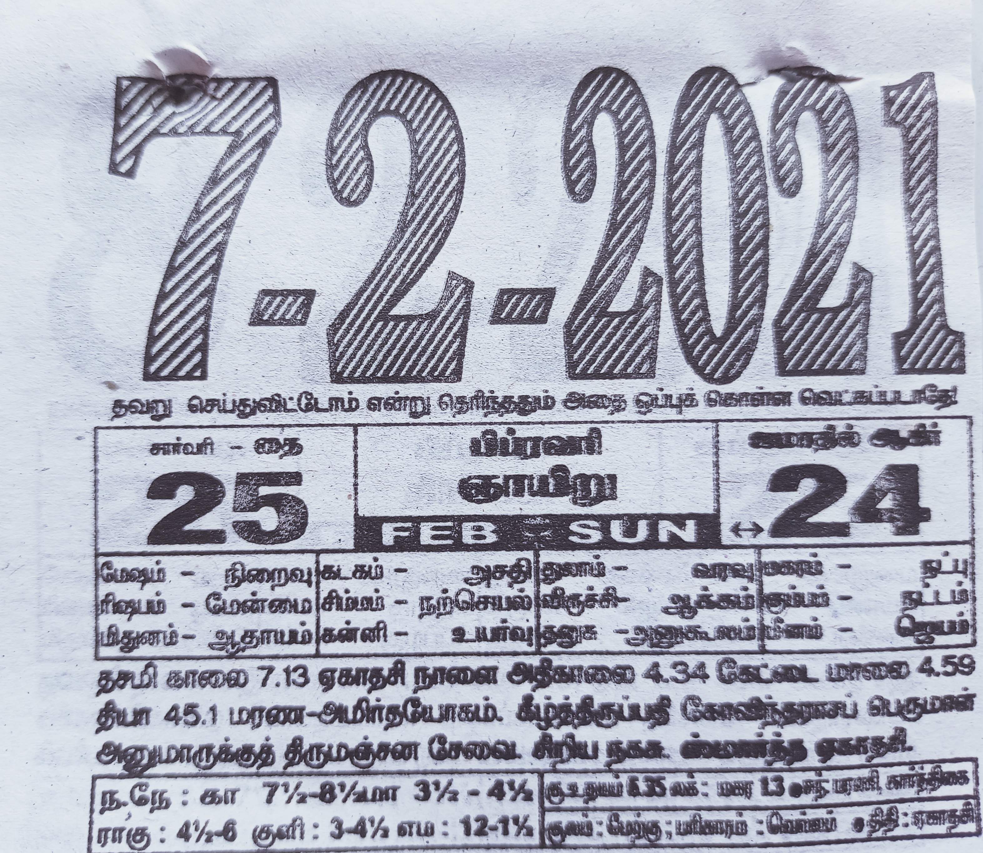 https://tamilprograms.in/public/2021/02/07.jpg