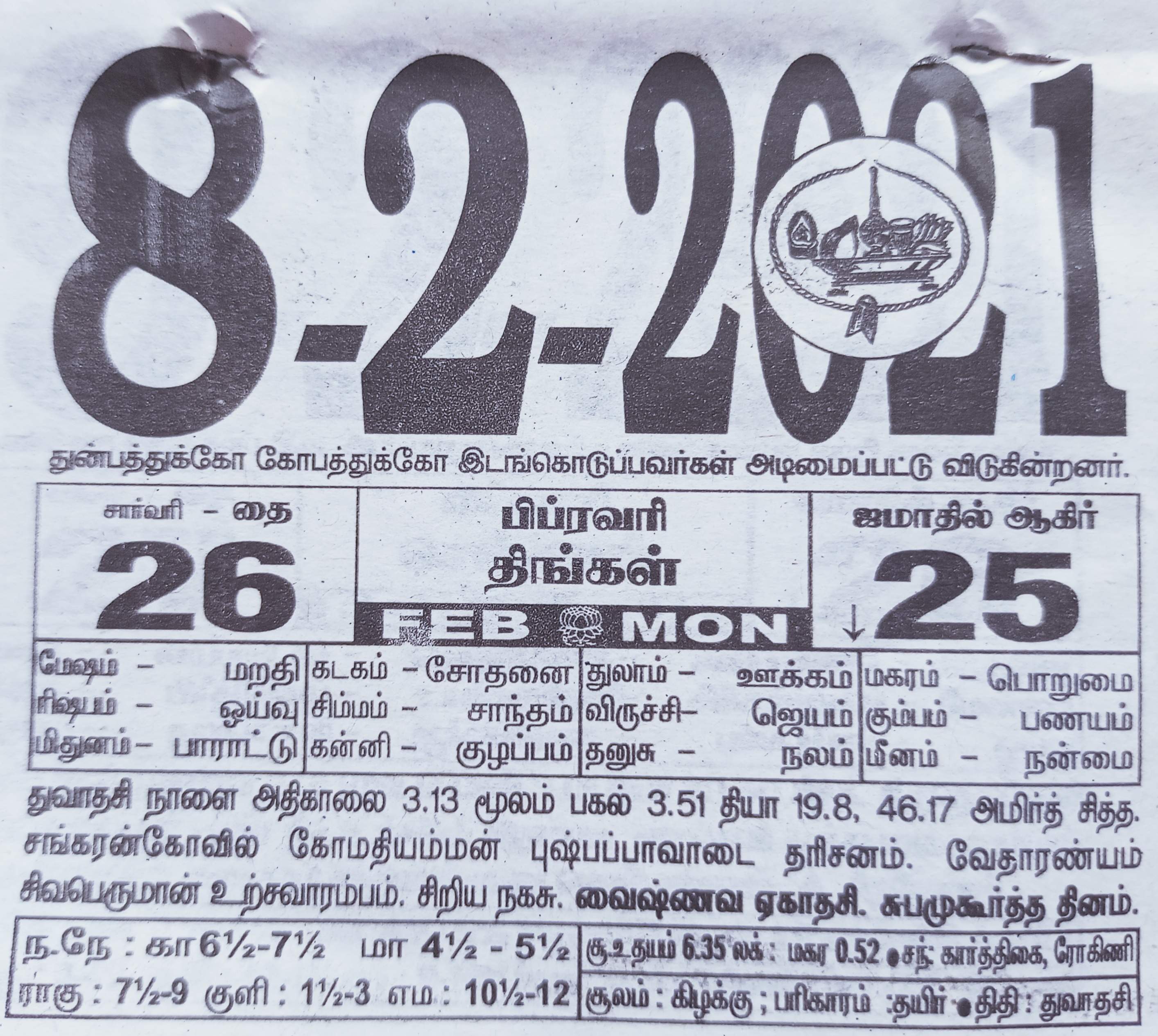 https://tamilprograms.in/public/2021/02/08.jpg