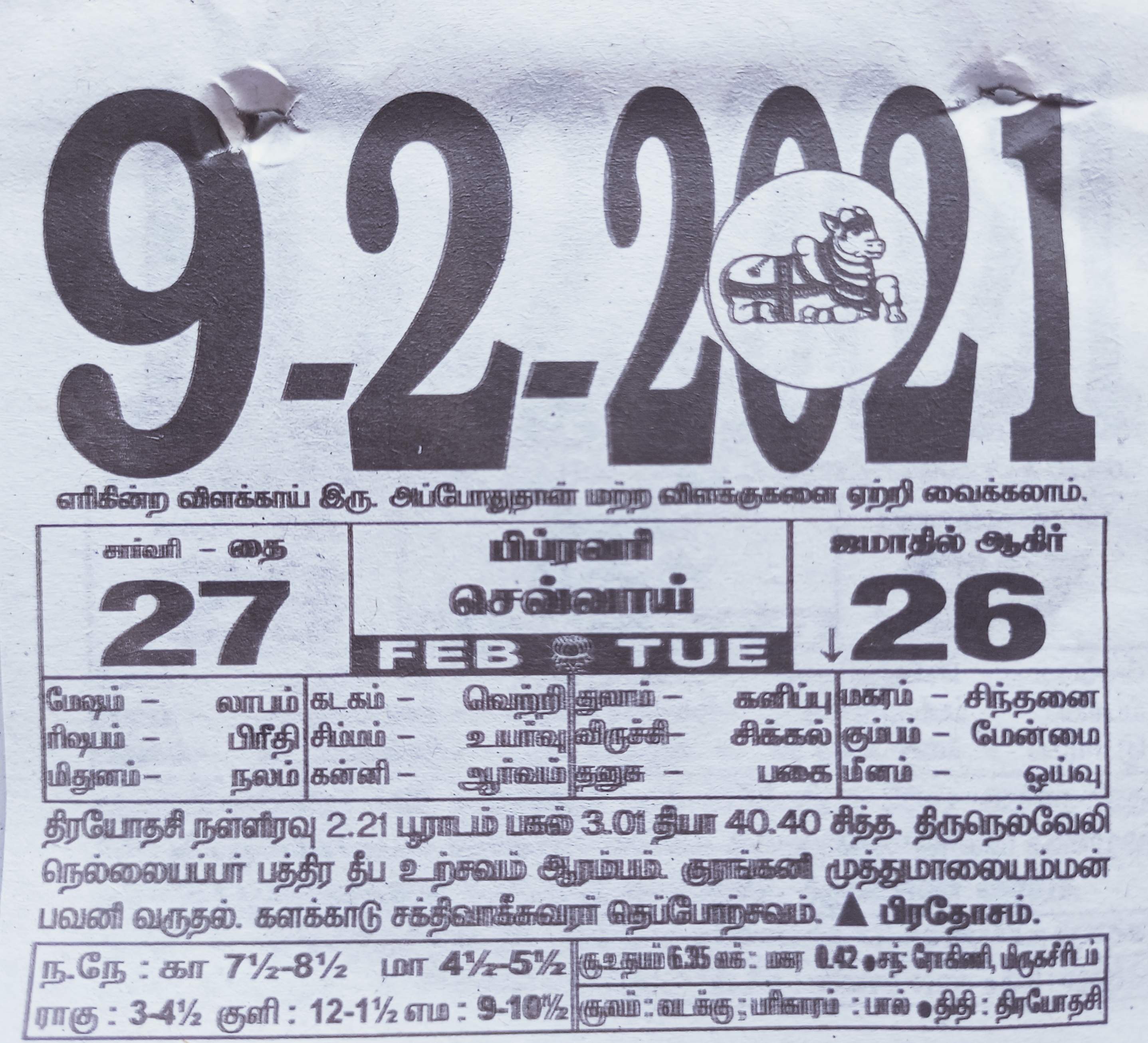 https://tamilprograms.in/public/2021/02/09.jpg