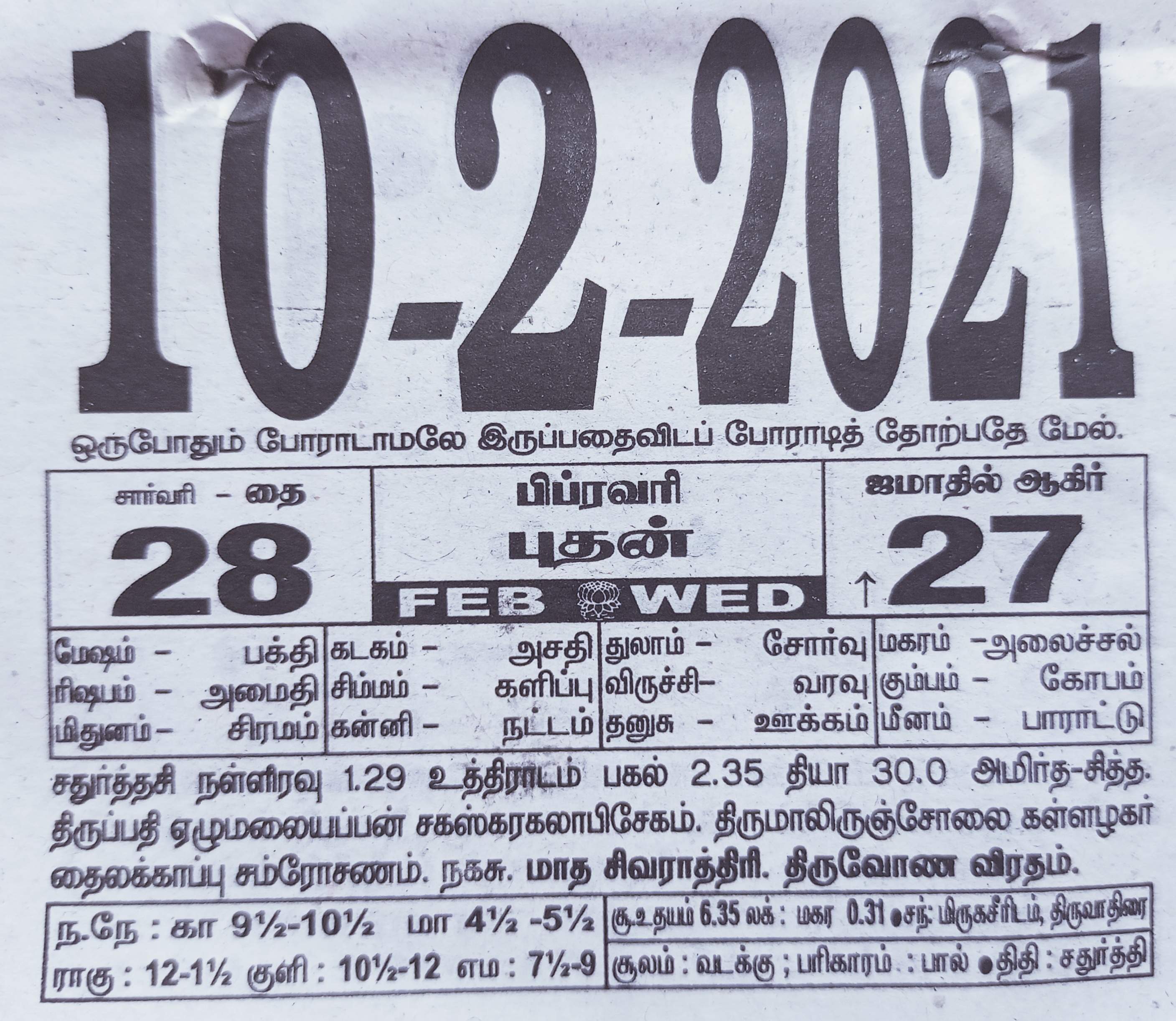 https://tamilprograms.in/public/2021/02/10.jpg