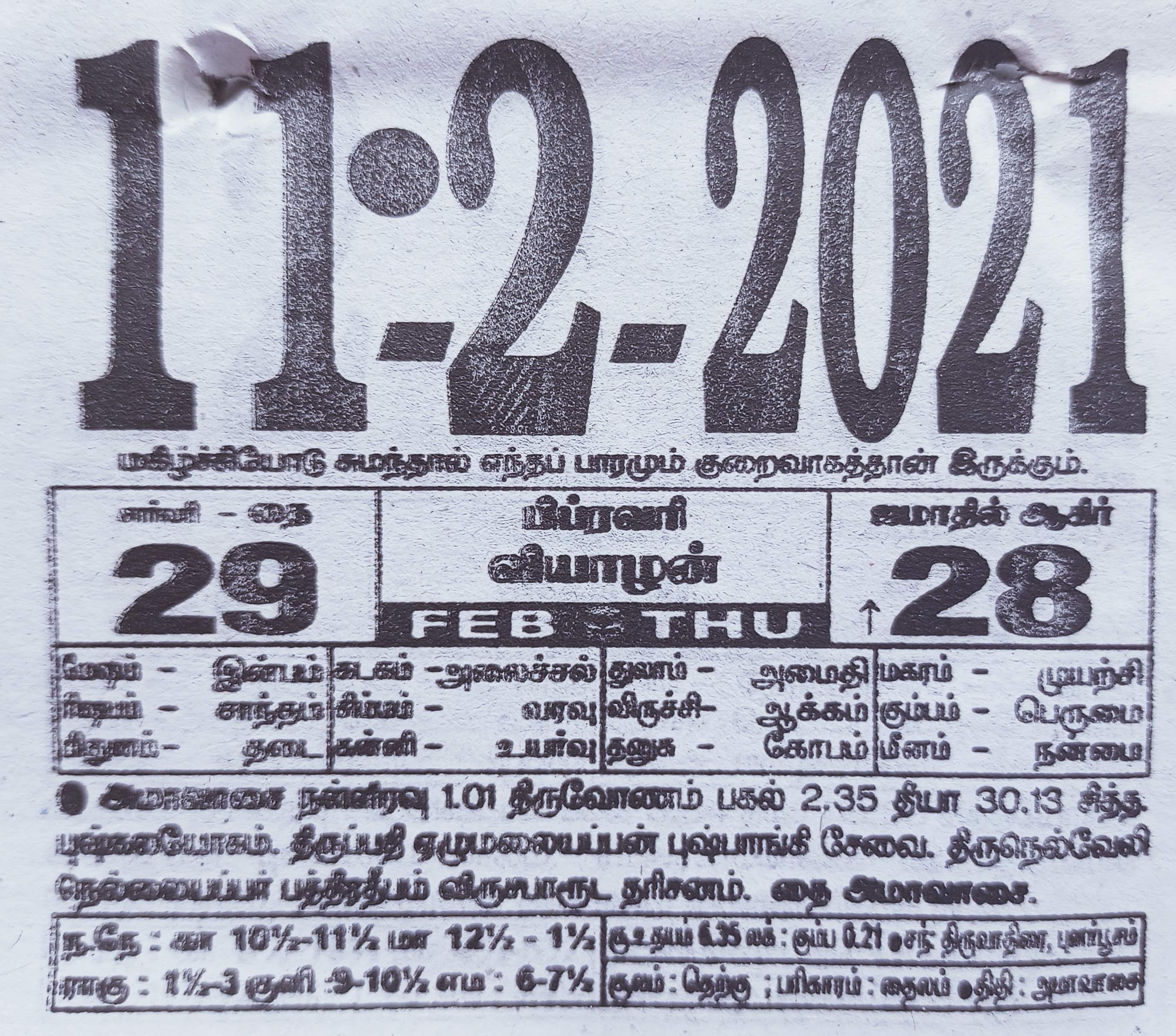 https://tamilprograms.in/public/2021/02/11.jpg