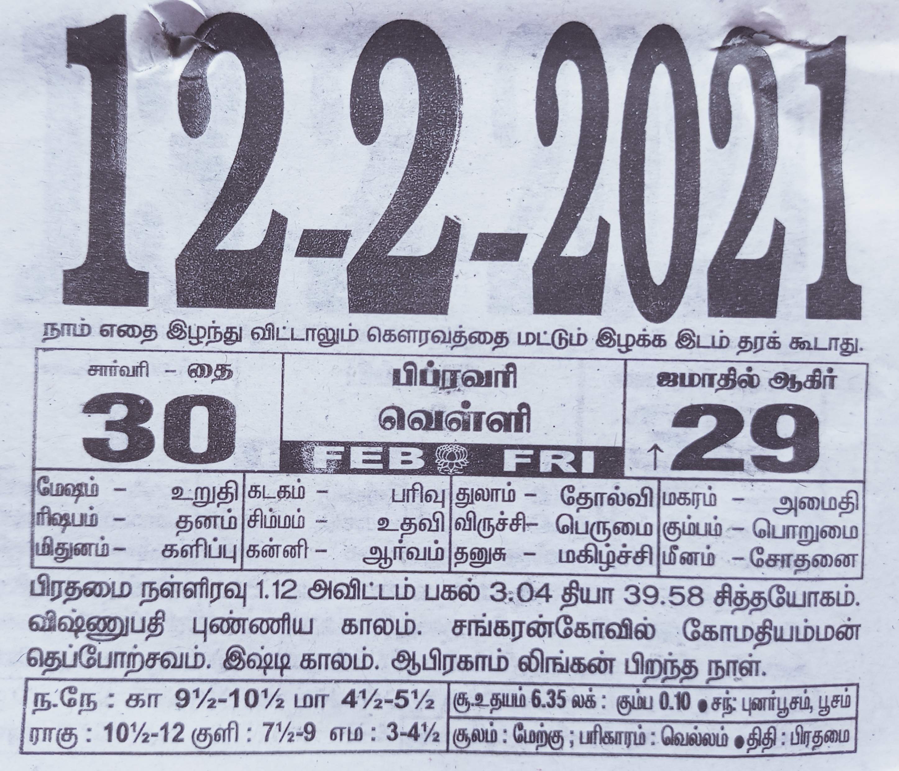 https://tamilprograms.in/public/2021/02/12.jpg