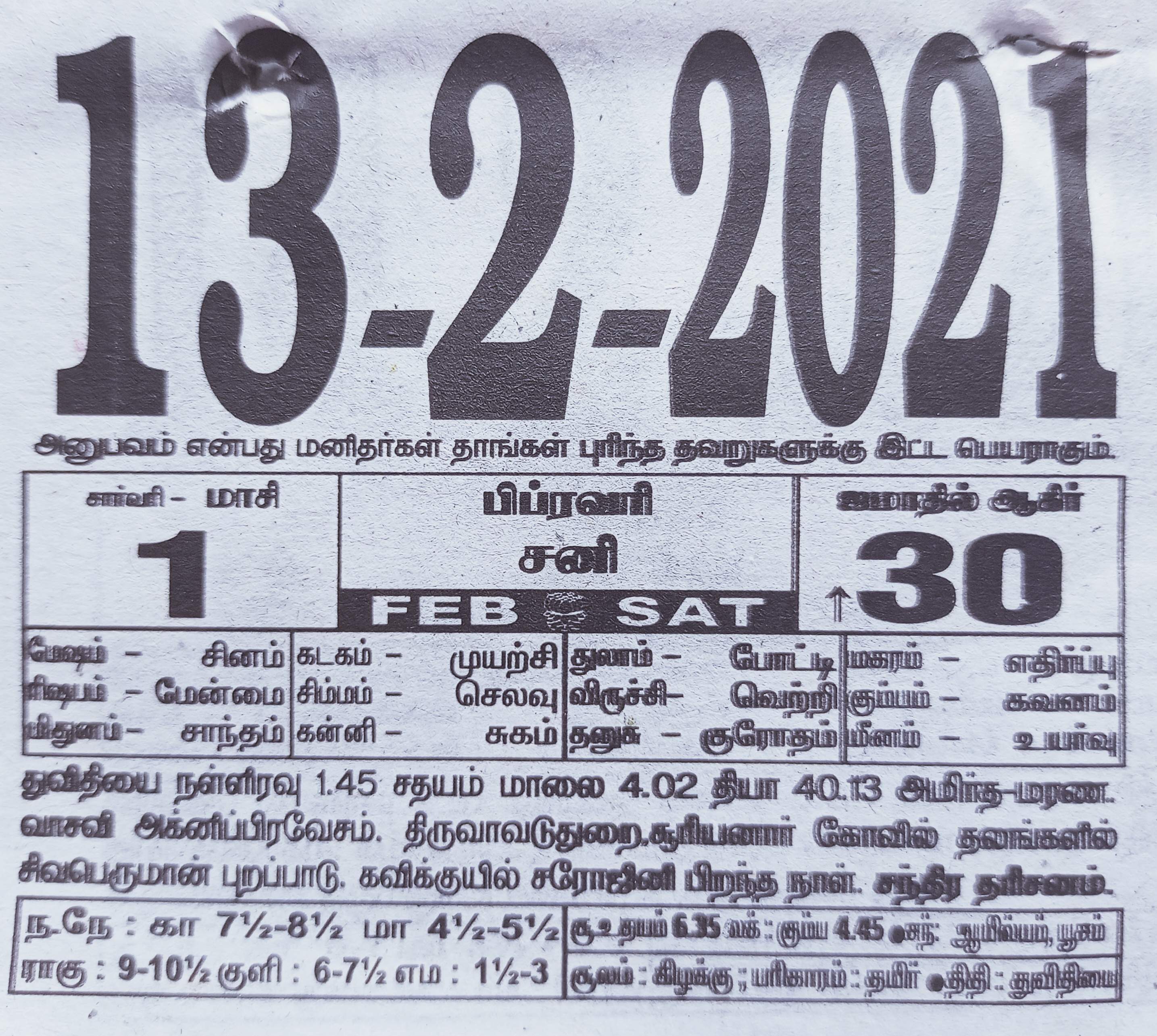 https://tamilprograms.in/public/2021/02/13.jpg