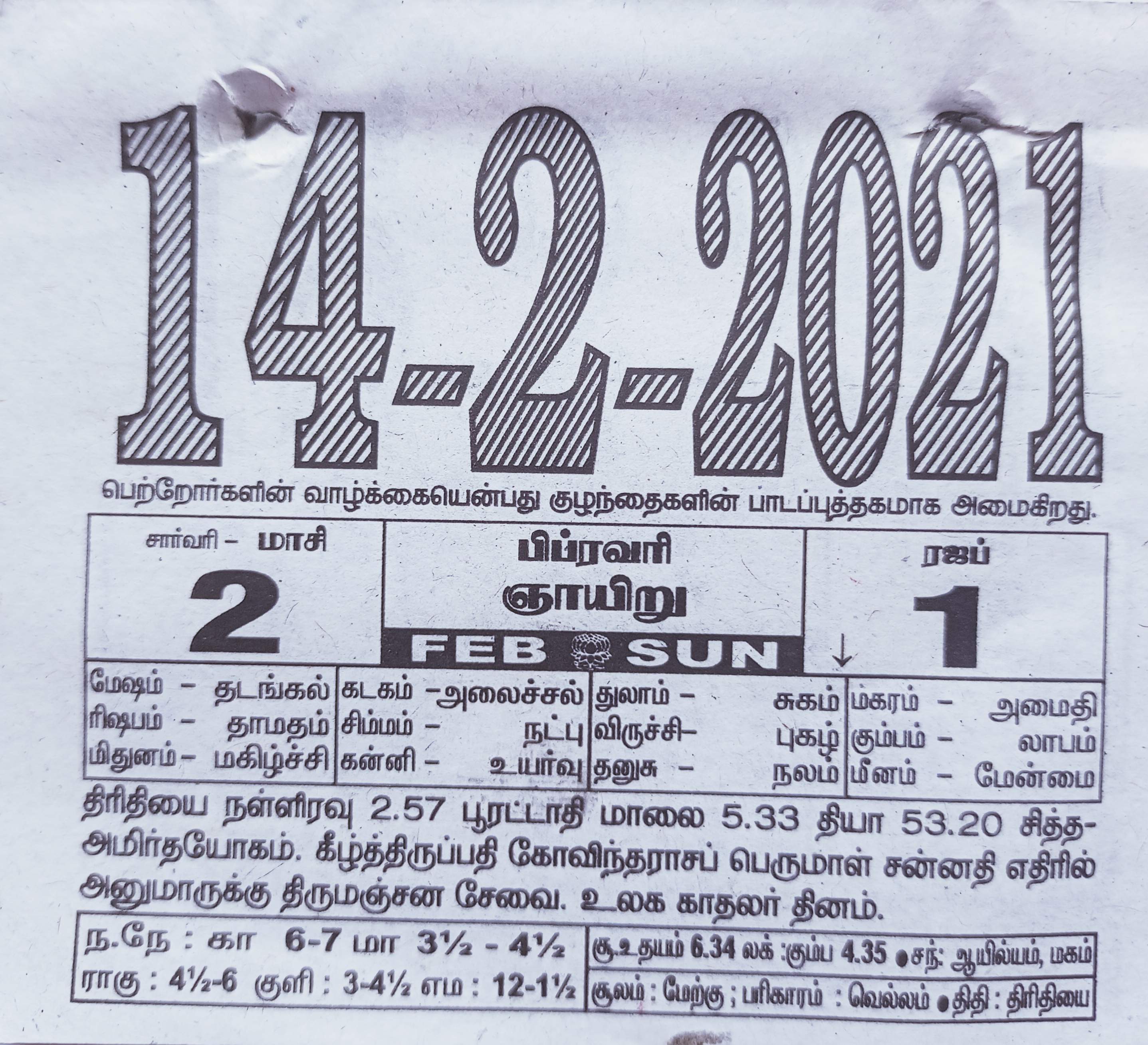 https://tamilprograms.in/public/2021/02/14.jpg