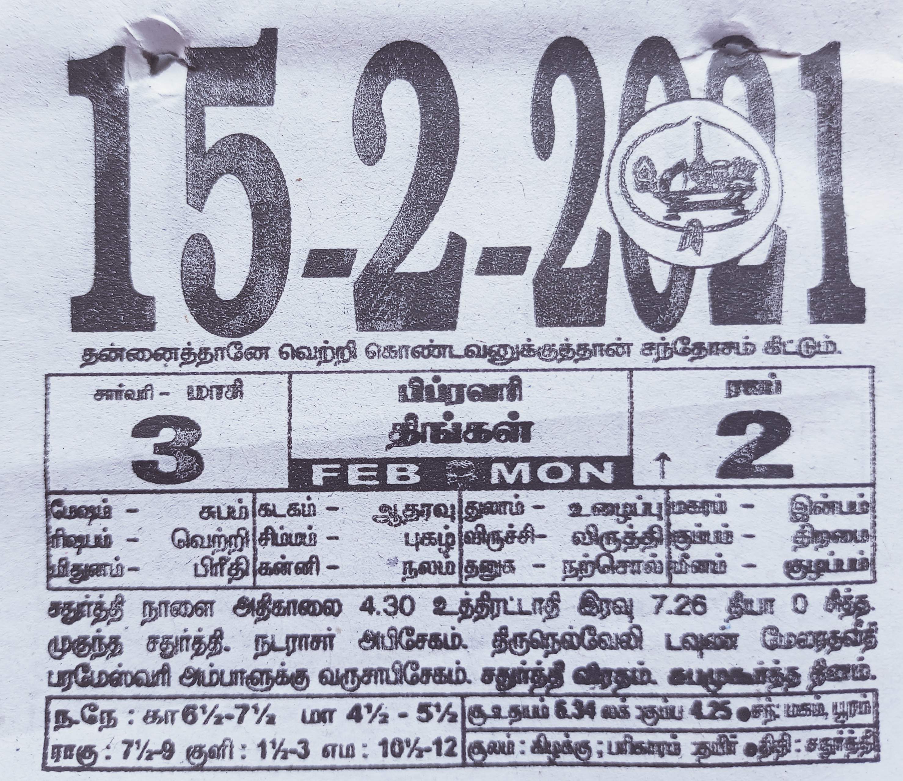 https://tamilprograms.in/public/2021/02/15.jpg