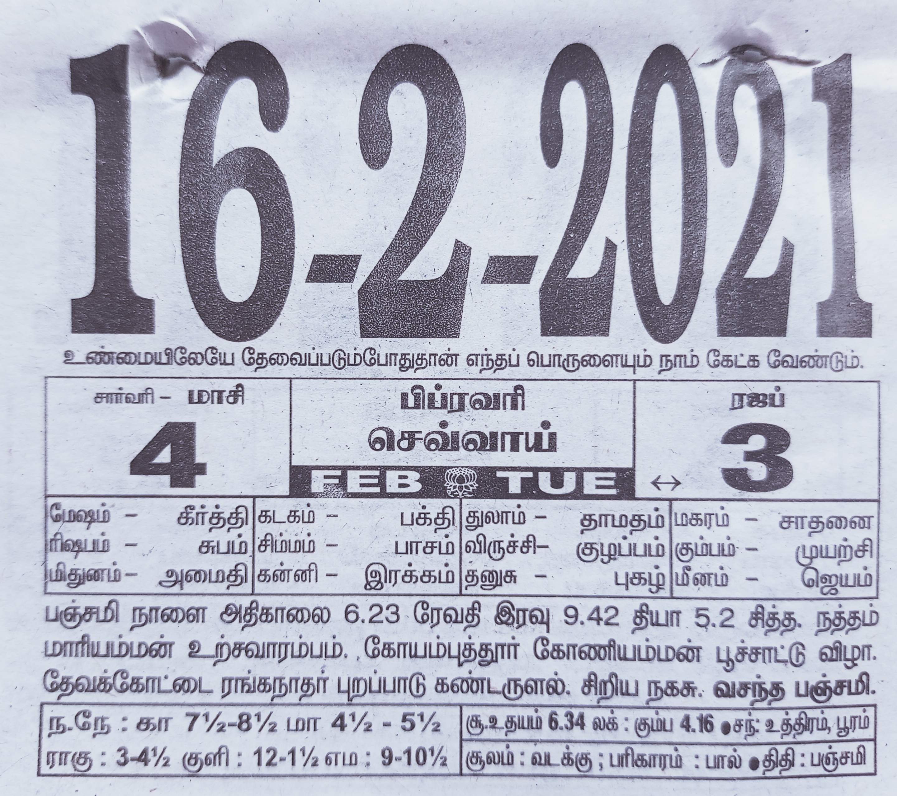 https://tamilprograms.in/public/2021/02/16.jpg