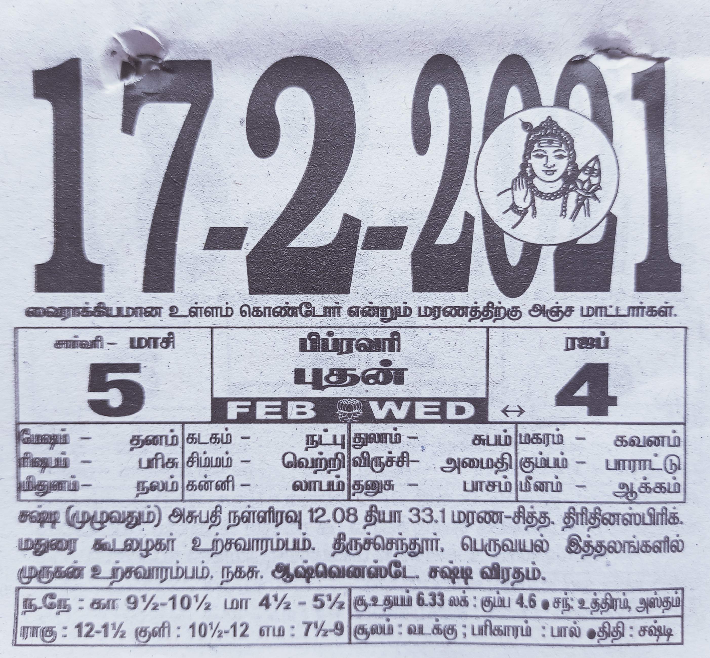 https://tamilprograms.in/public/2021/02/17.jpg