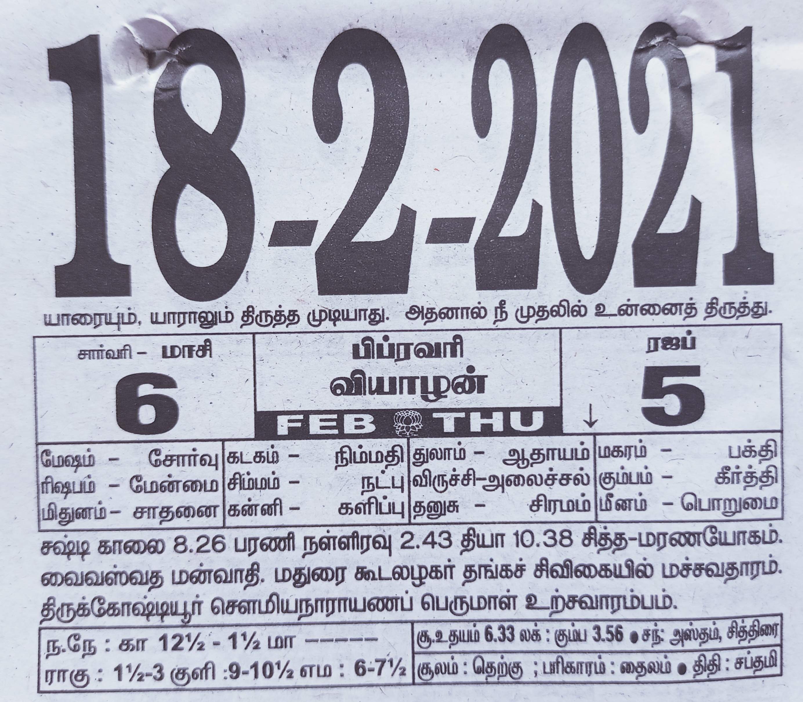 https://tamilprograms.in/public/2021/02/18.jpg