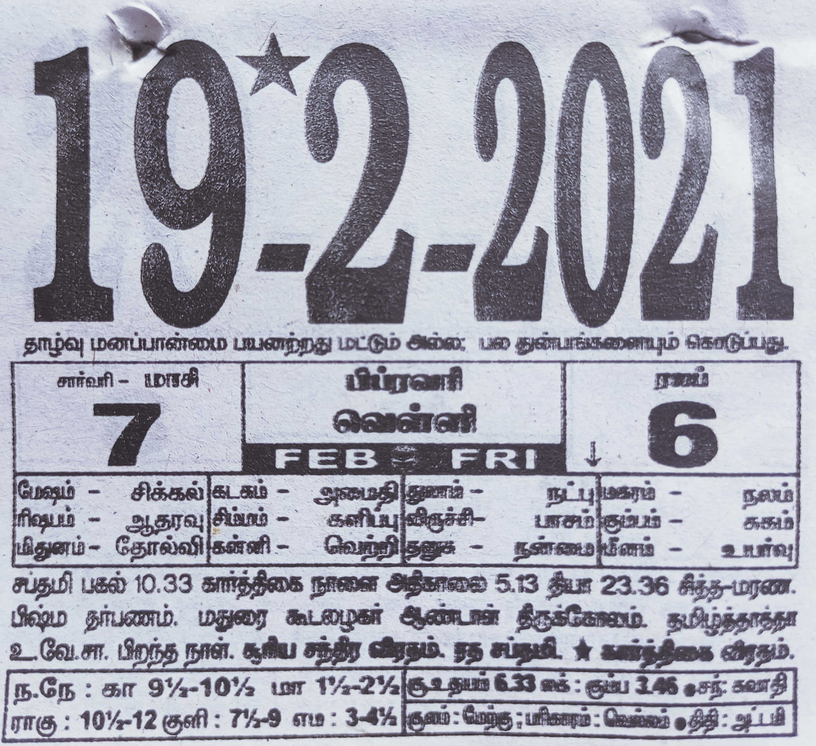 https://tamilprograms.in/public/2021/02/19.jpg