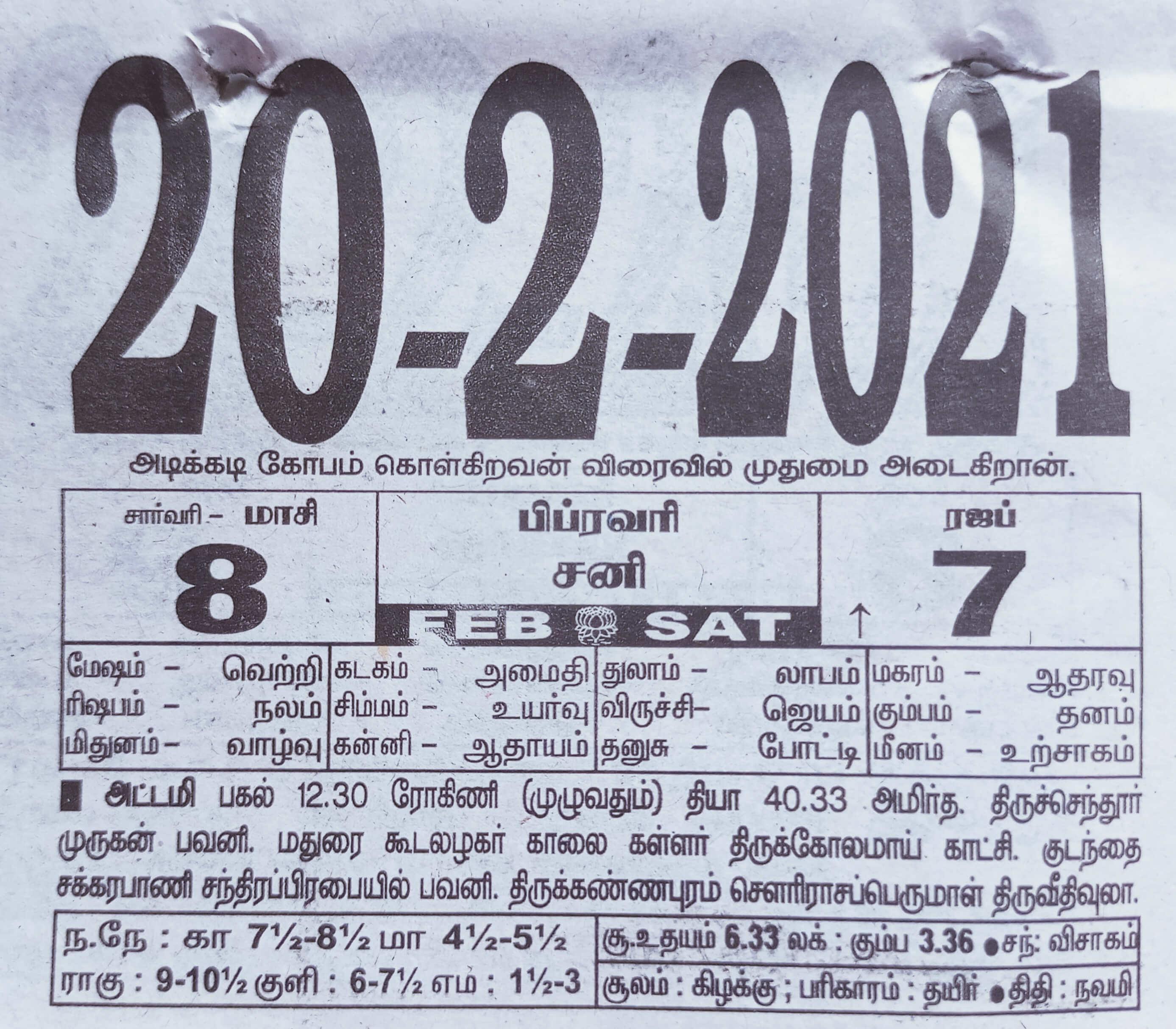 https://tamilprograms.in/public/2021/02/20.jpg