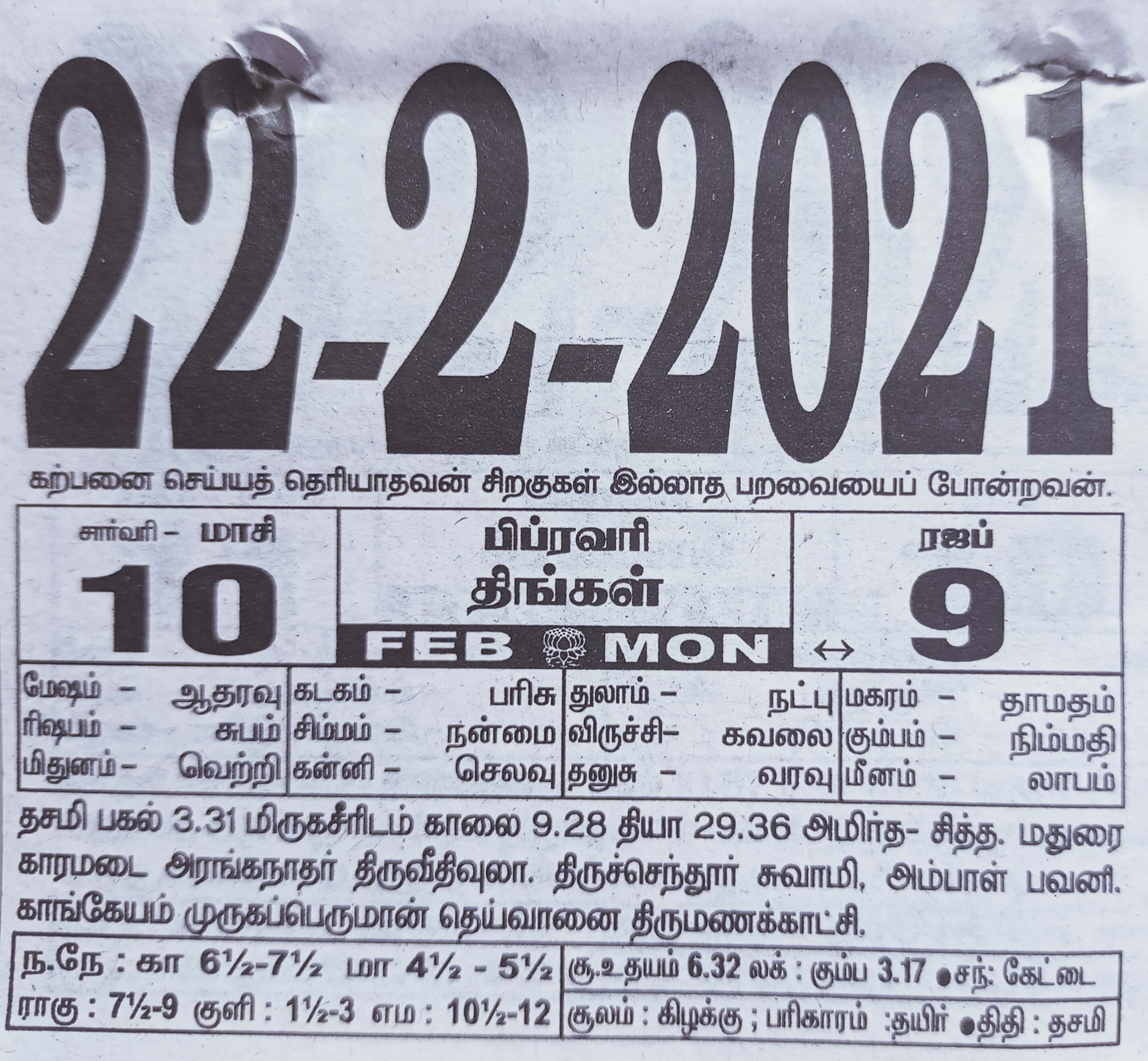 https://tamilprograms.in/public/2021/02/22.jpg