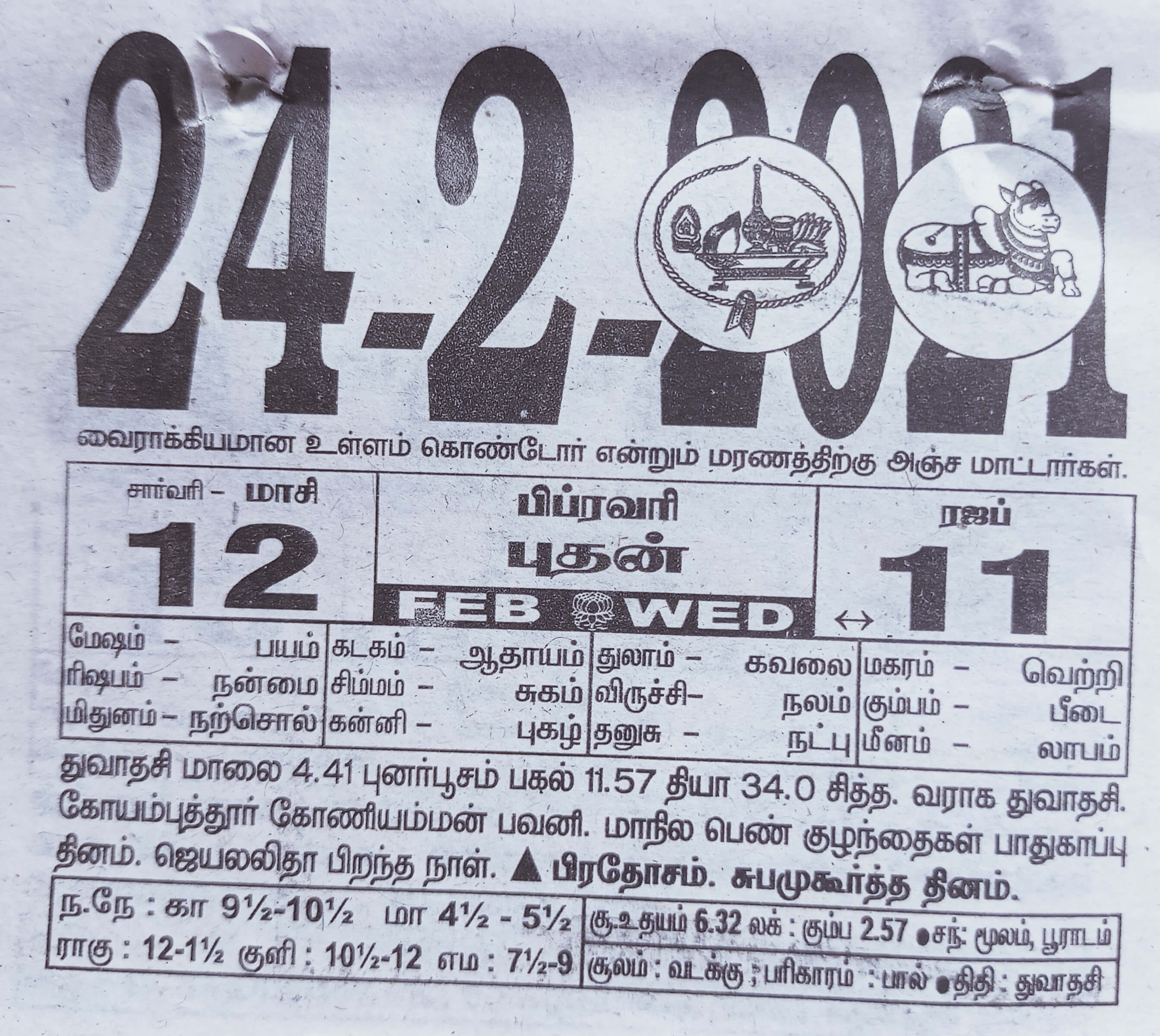 https://tamilprograms.in/public/2021/02/24.jpg