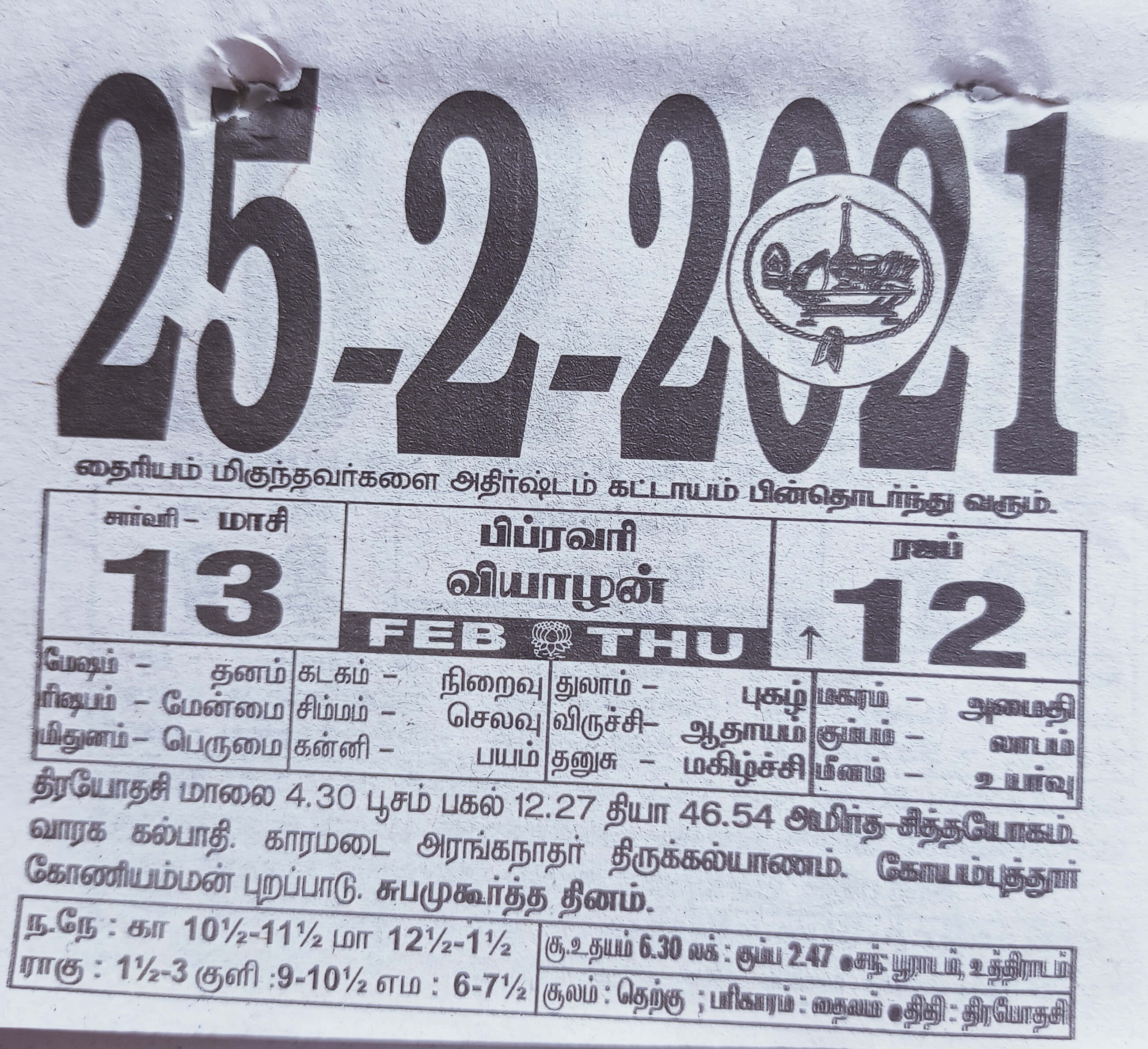https://tamilprograms.in/public/2021/02/25.jpg