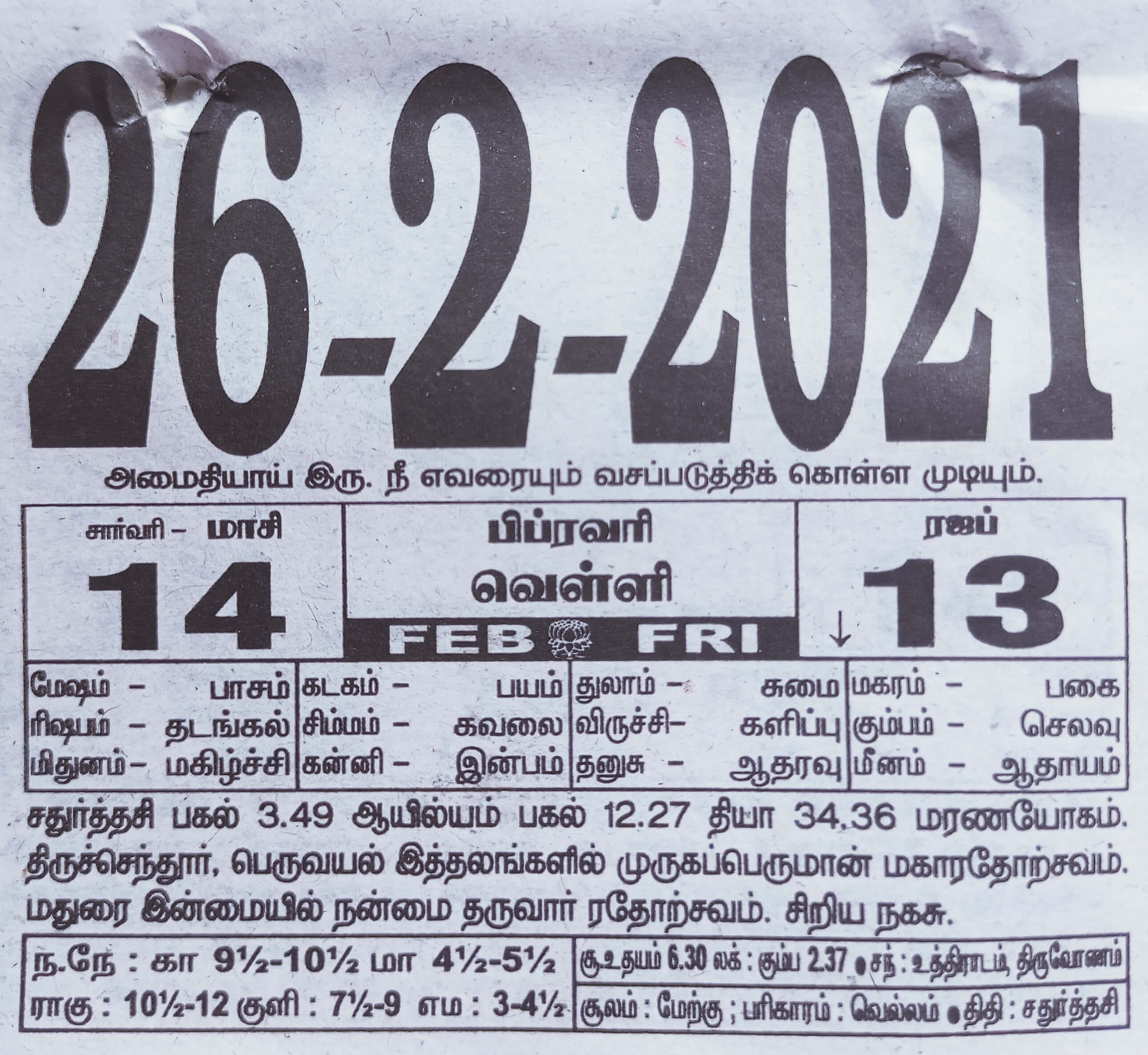 https://tamilprograms.in/public/2021/02/26.jpg