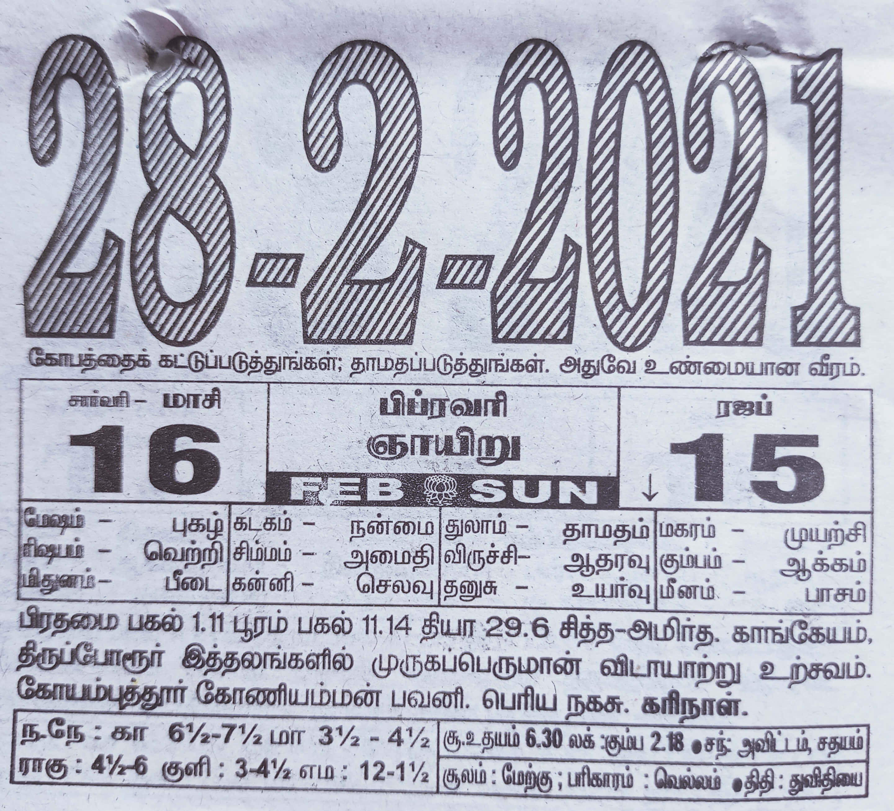 https://tamilprograms.in/public/2021/02/28.jpg