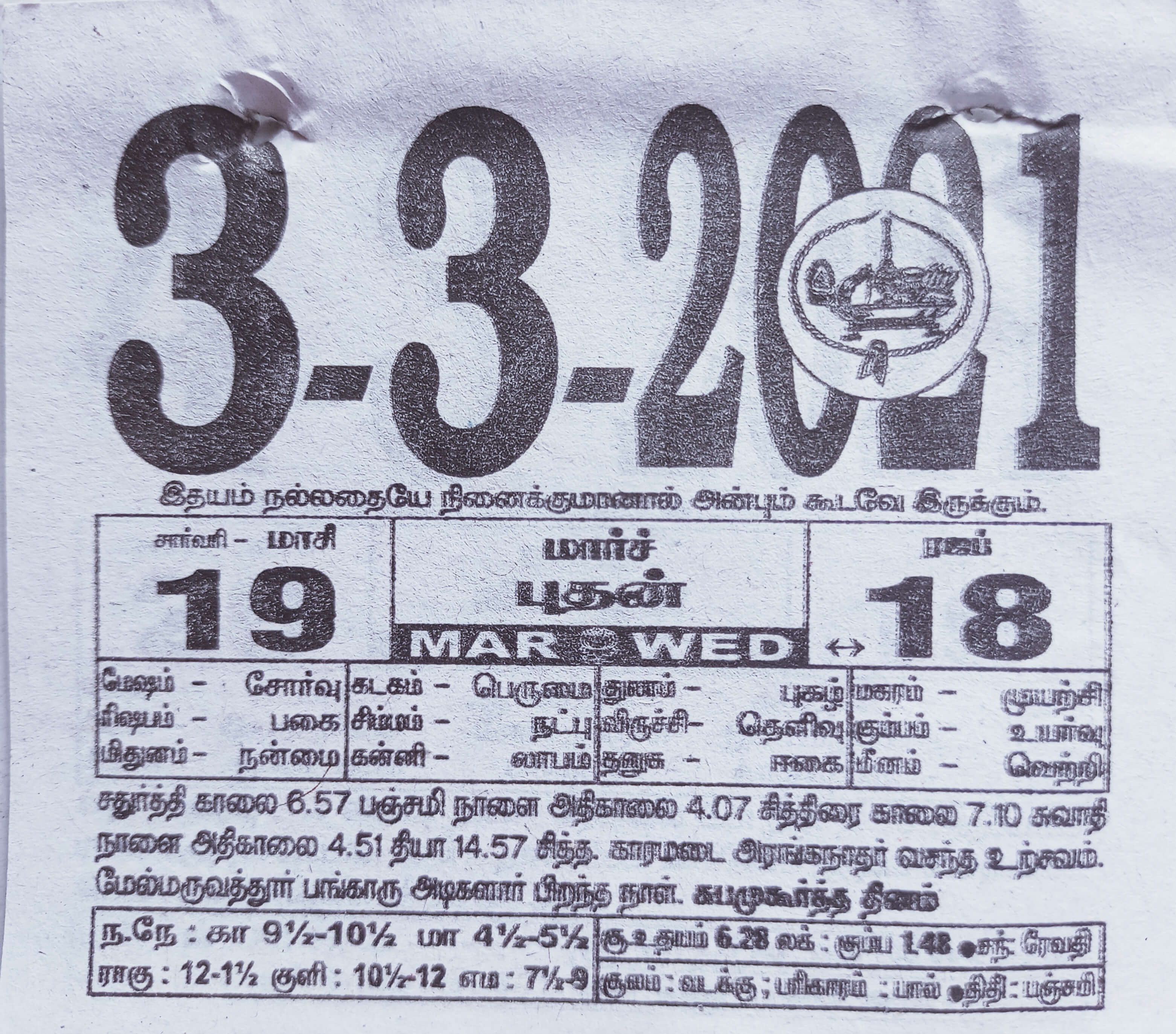 https://tamilprograms.in/public/2021/03/03.jpg