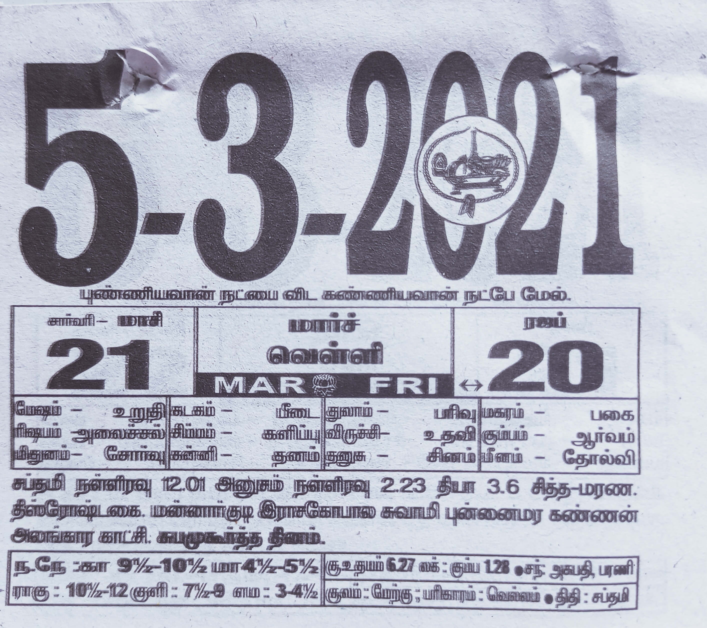 https://tamilprograms.in/public/2021/03/05.jpg