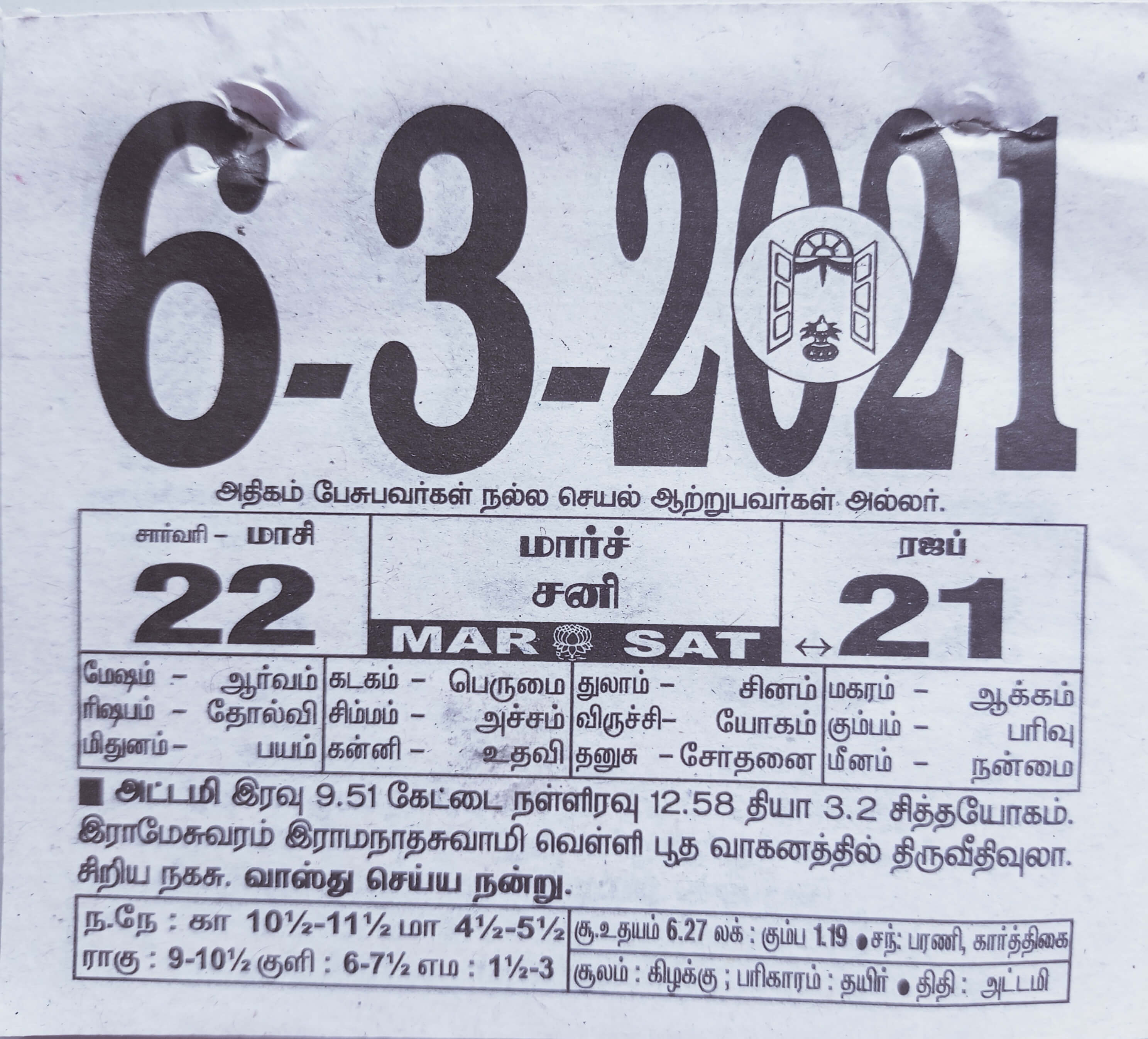 https://tamilprograms.in/public/2021/03/06.jpg