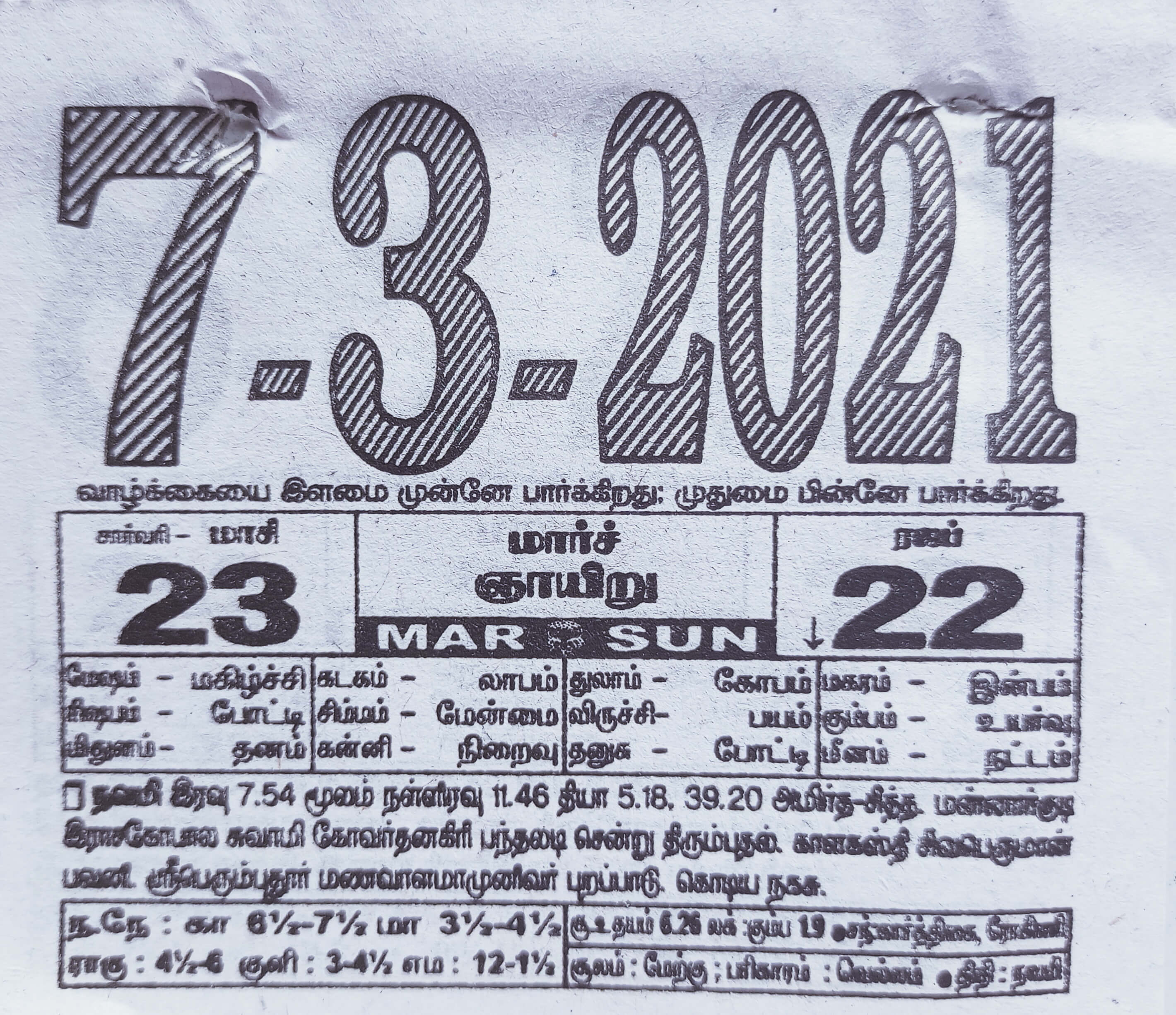 https://tamilprograms.in/public/2021/03/07.jpg