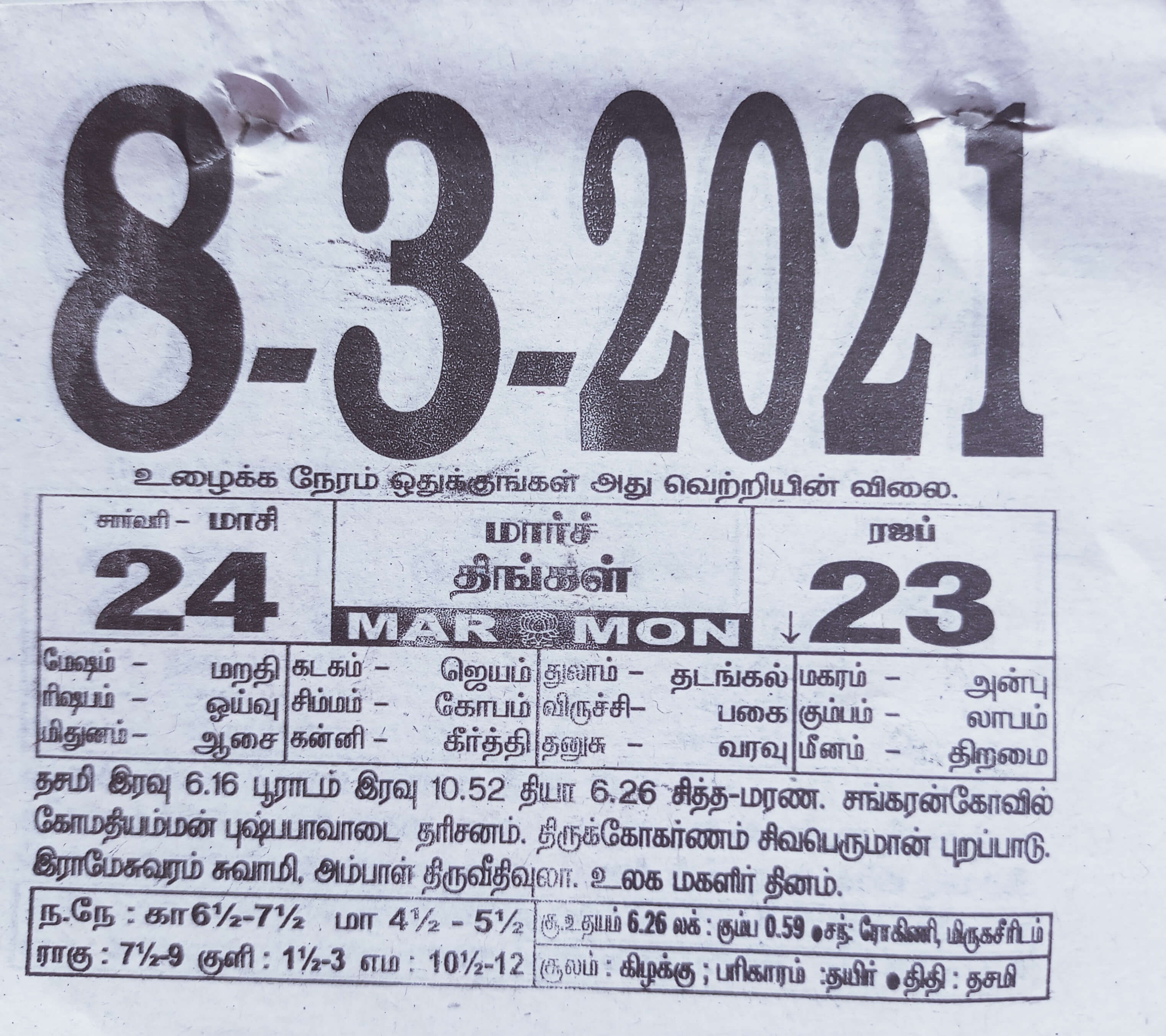 https://tamilprograms.in/public/2021/03/08.jpg
