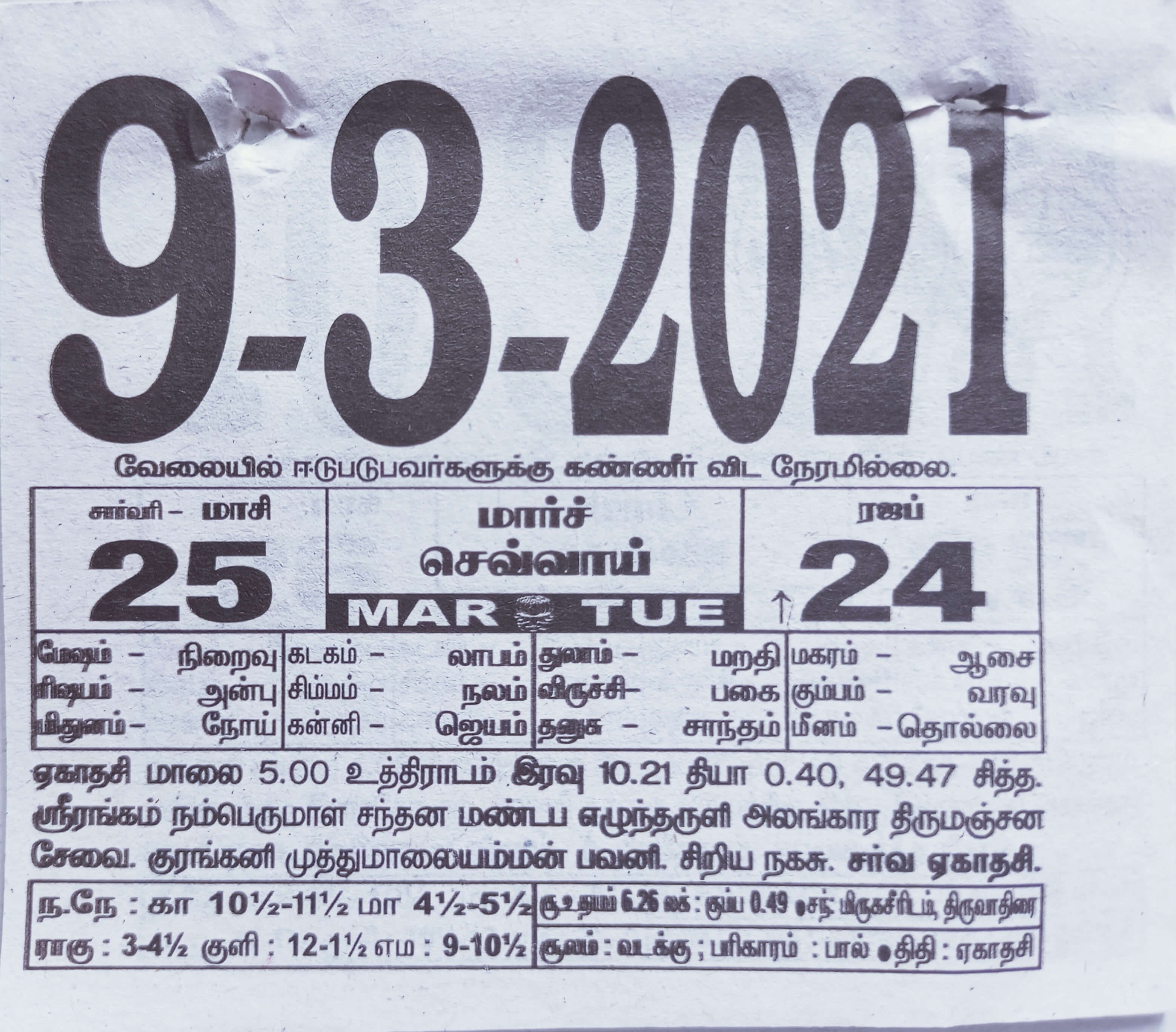 https://tamilprograms.in/public/2021/03/09.jpg