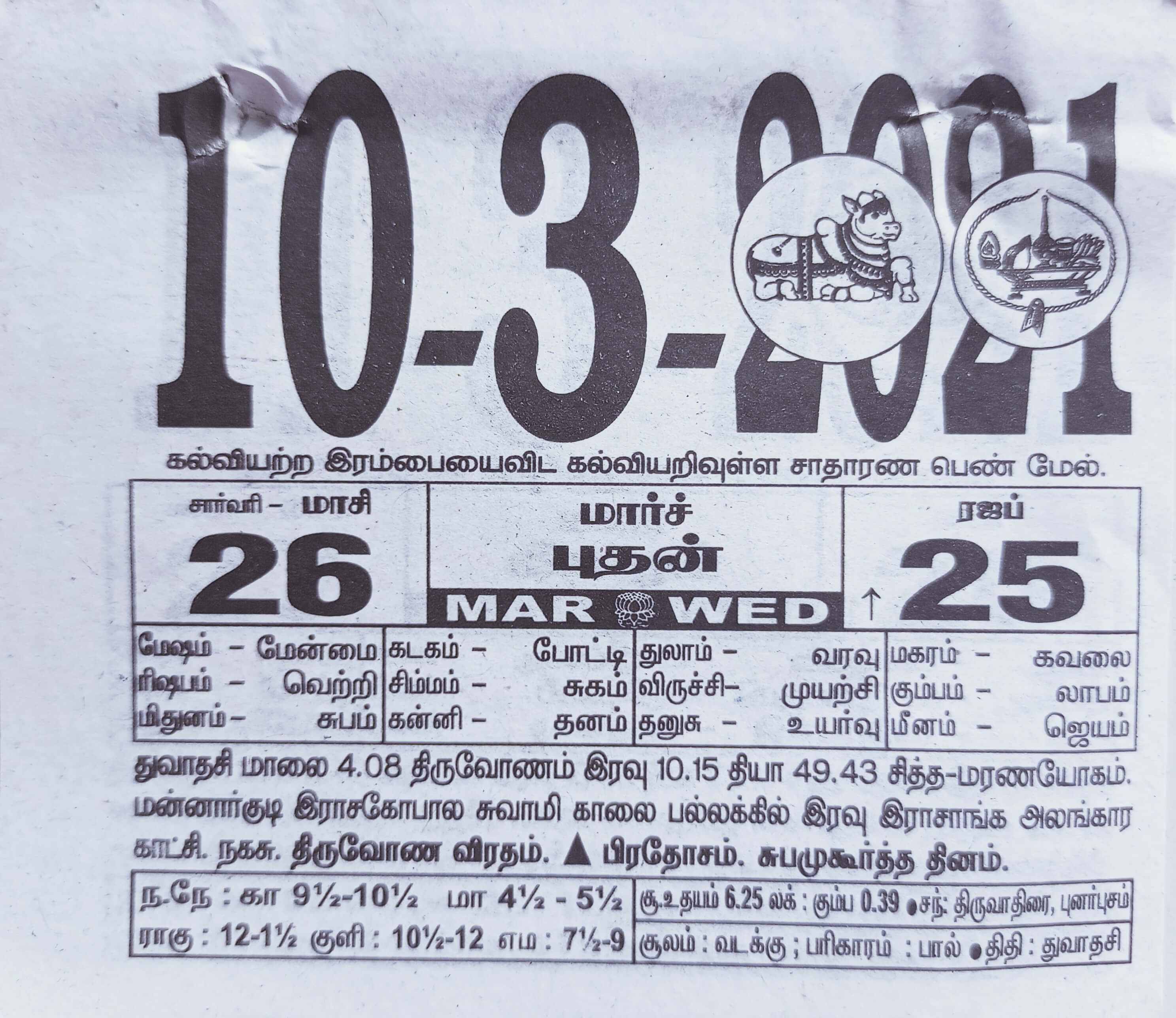 https://tamilprograms.in/public/2021/03/10.jpg