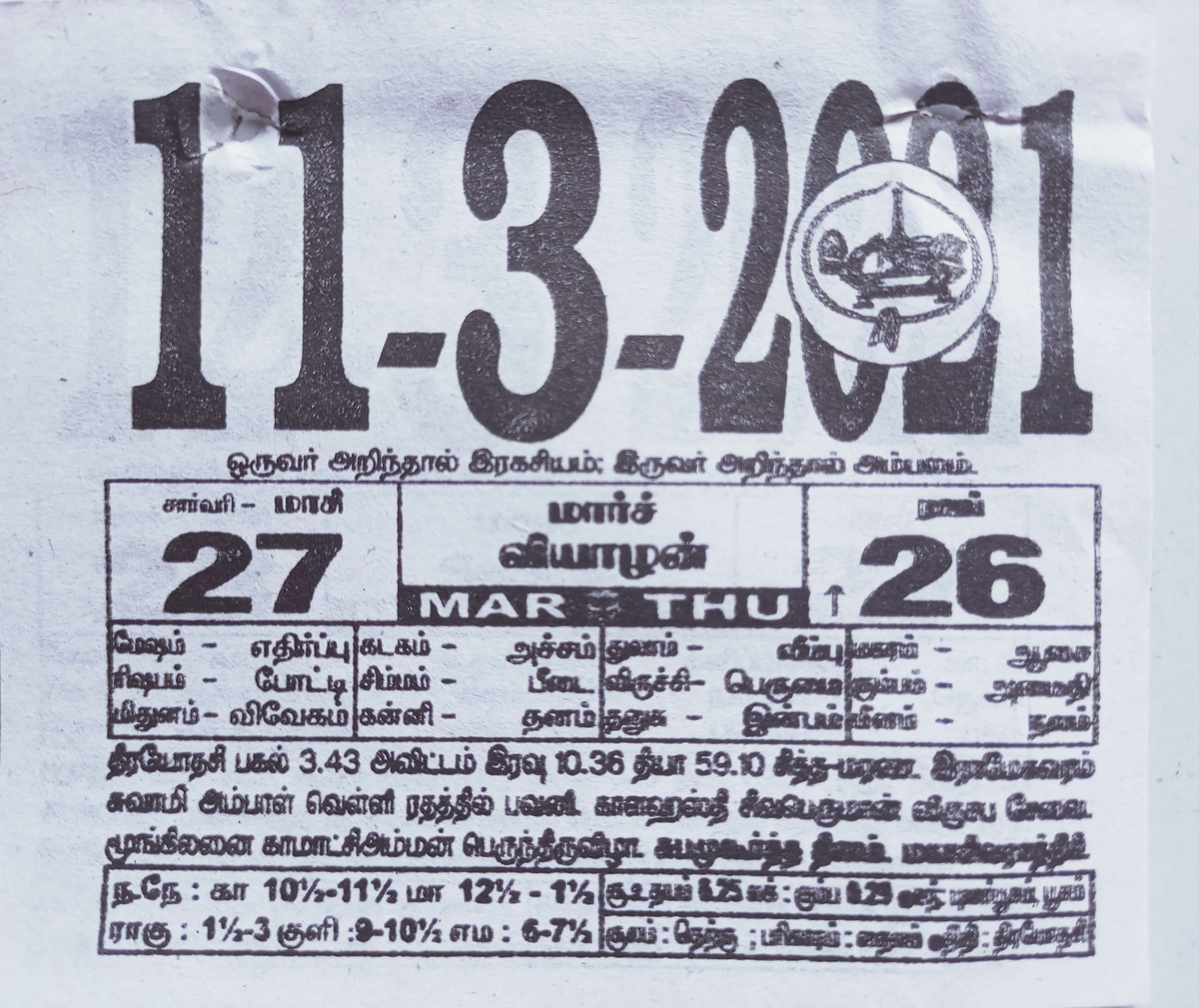 https://tamilprograms.in/public/2021/03/11.jpg