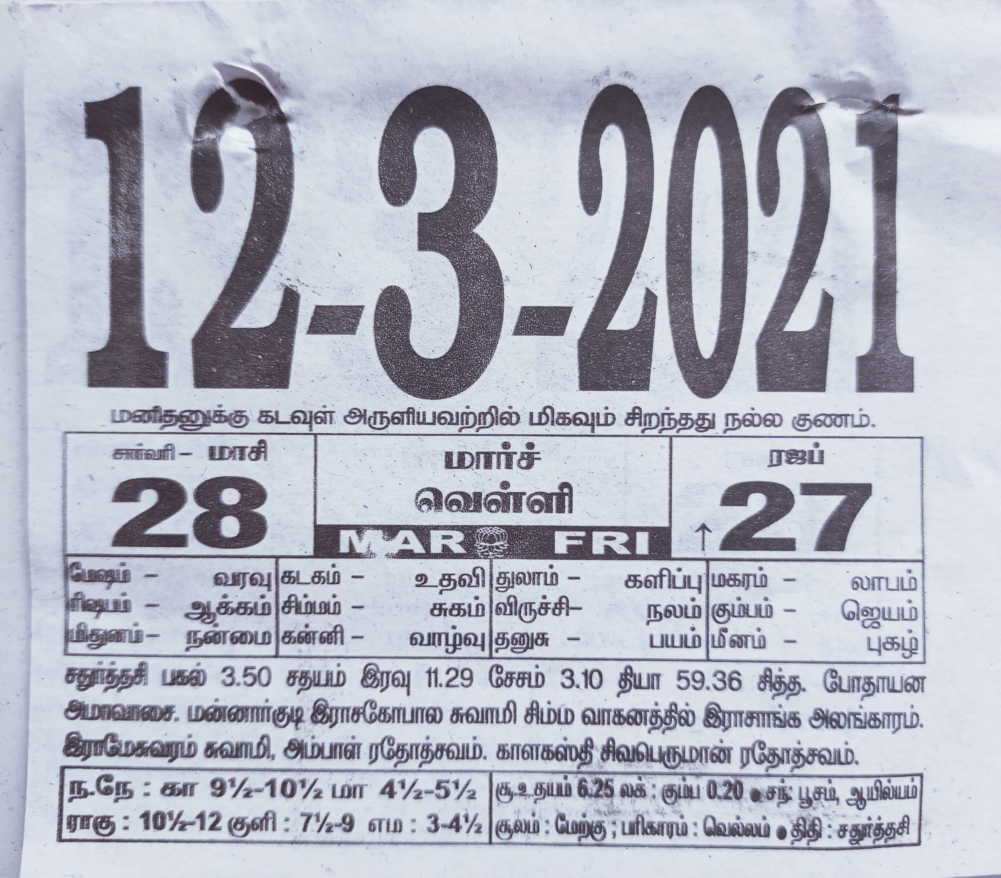 https://tamilprograms.in/public/2021/03/12.jpg