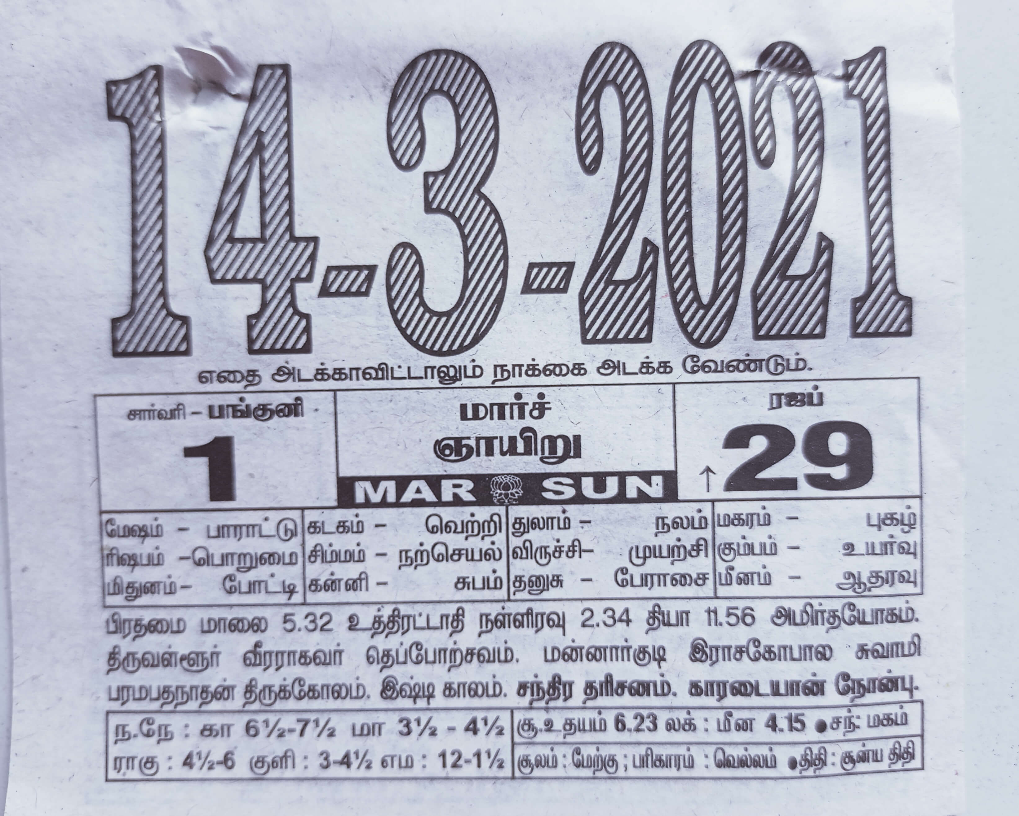 https://tamilprograms.in/public/2021/03/14.jpg