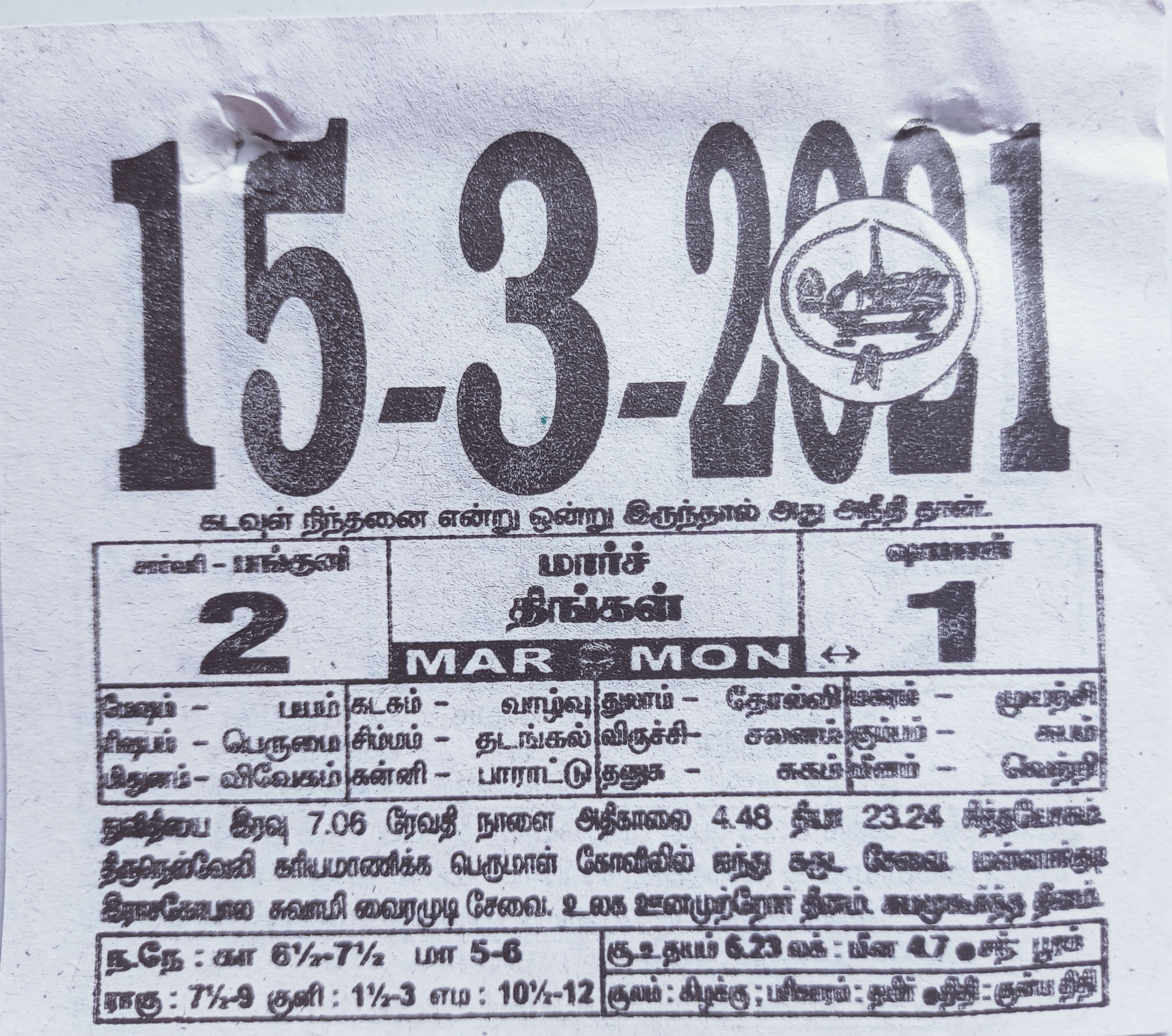 https://tamilprograms.in/public/2021/03/15.jpg