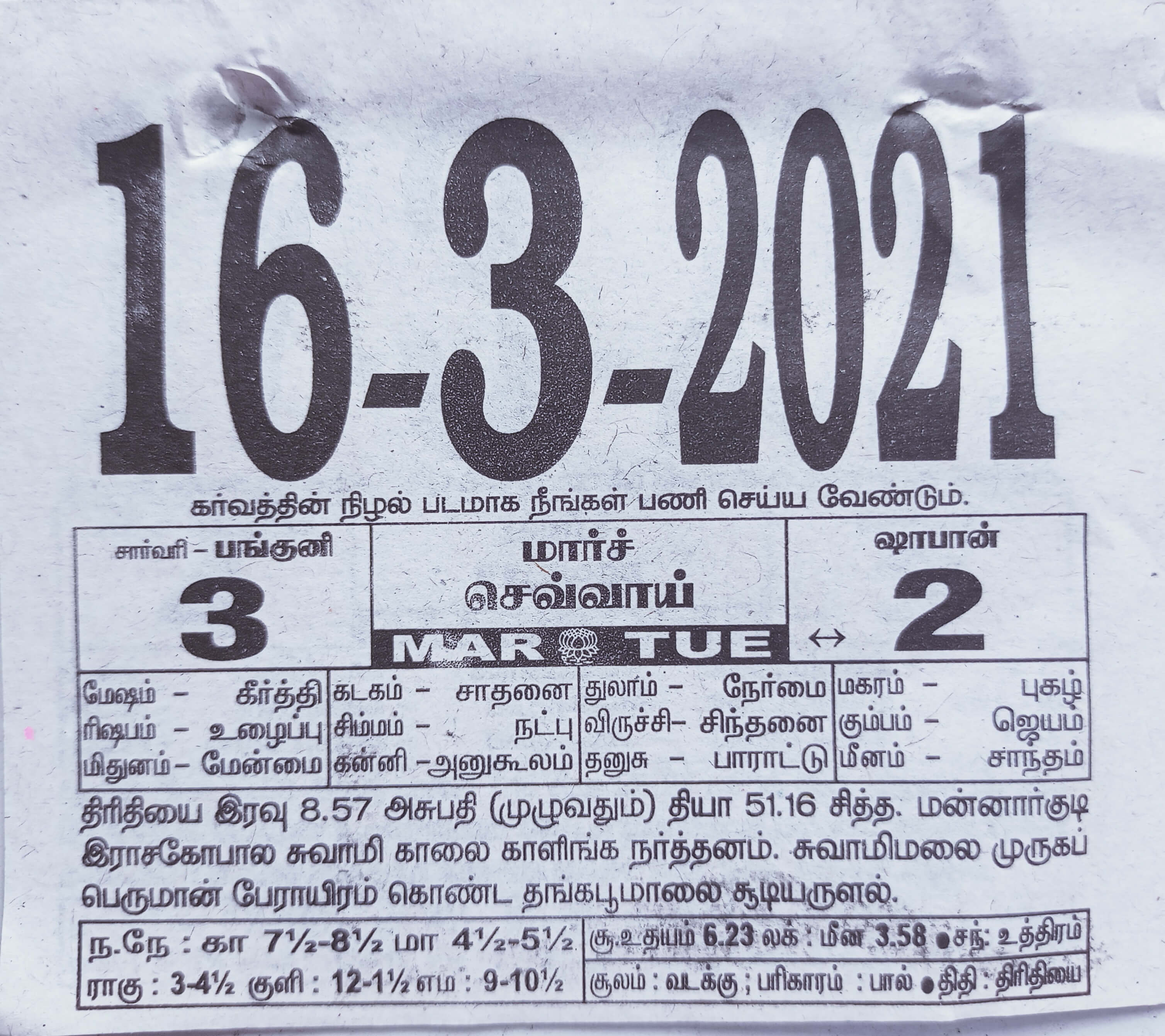 https://tamilprograms.in/public/2021/03/16.jpg