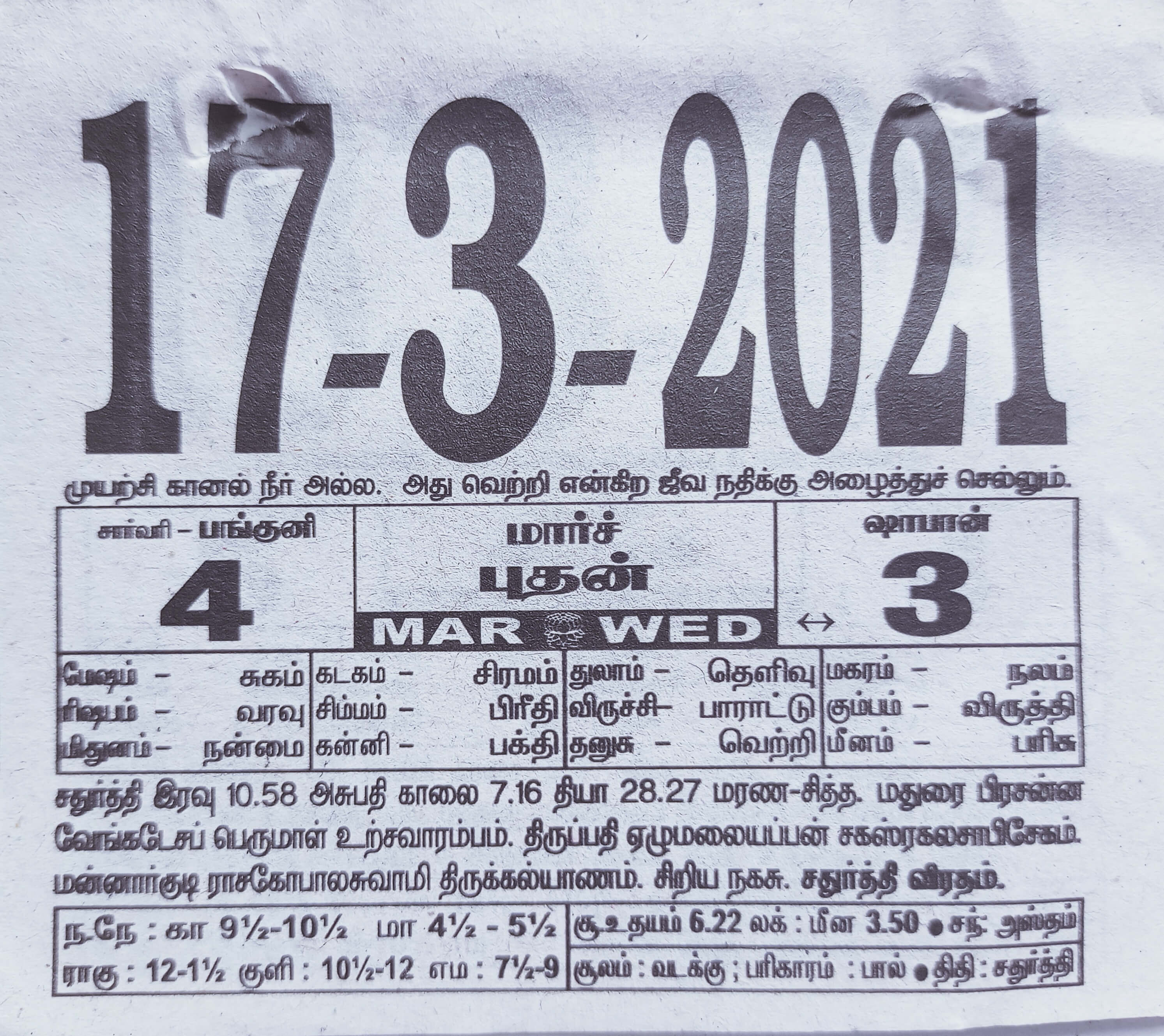 https://tamilprograms.in/public/2021/03/17.jpg