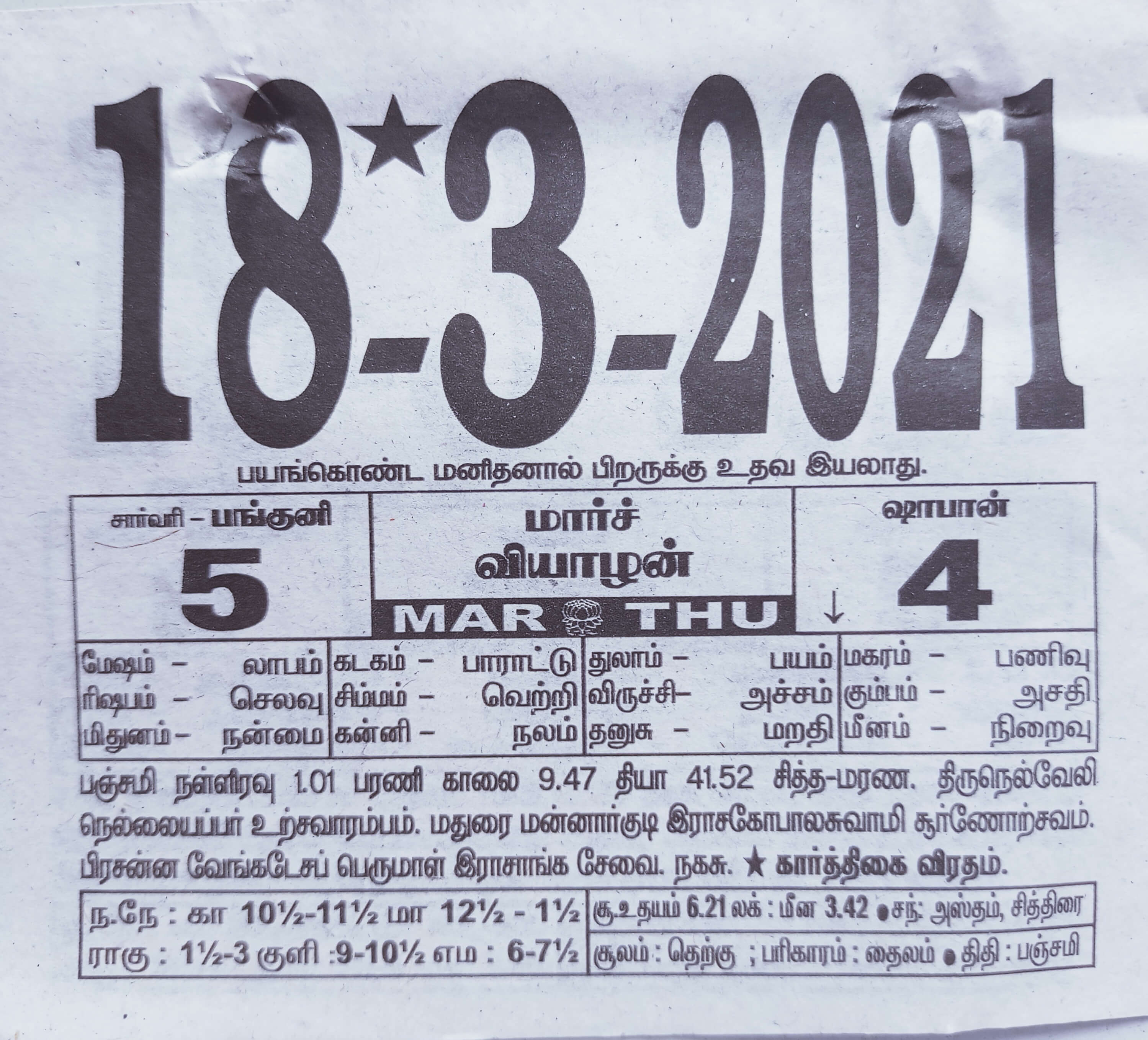 https://tamilprograms.in/public/2021/03/18.jpg