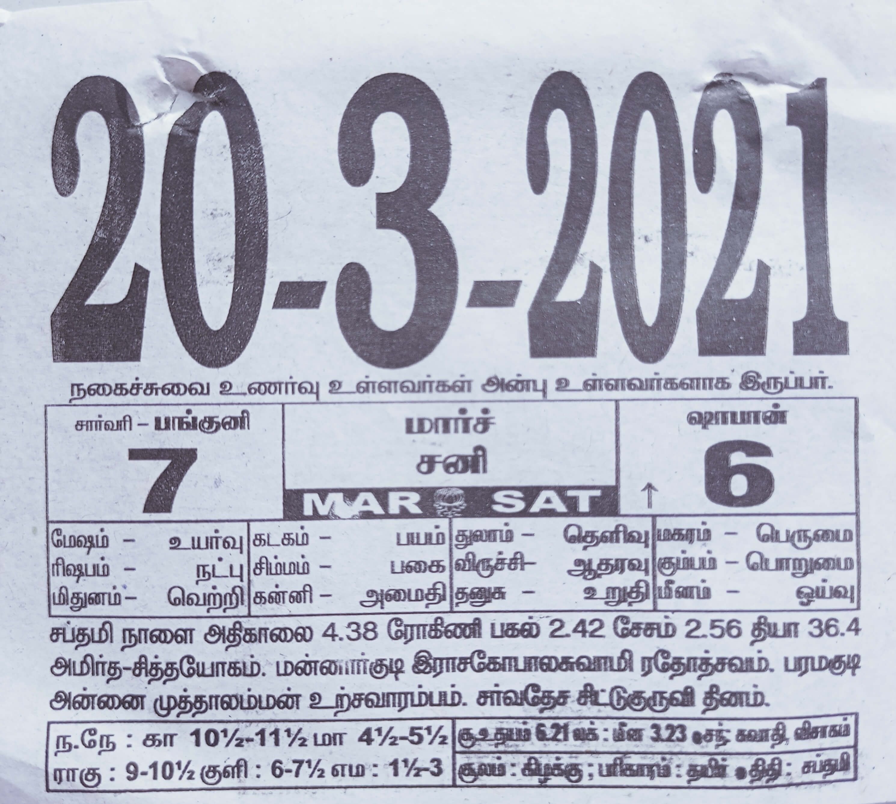 https://tamilprograms.in/public/2021/03/20.jpg