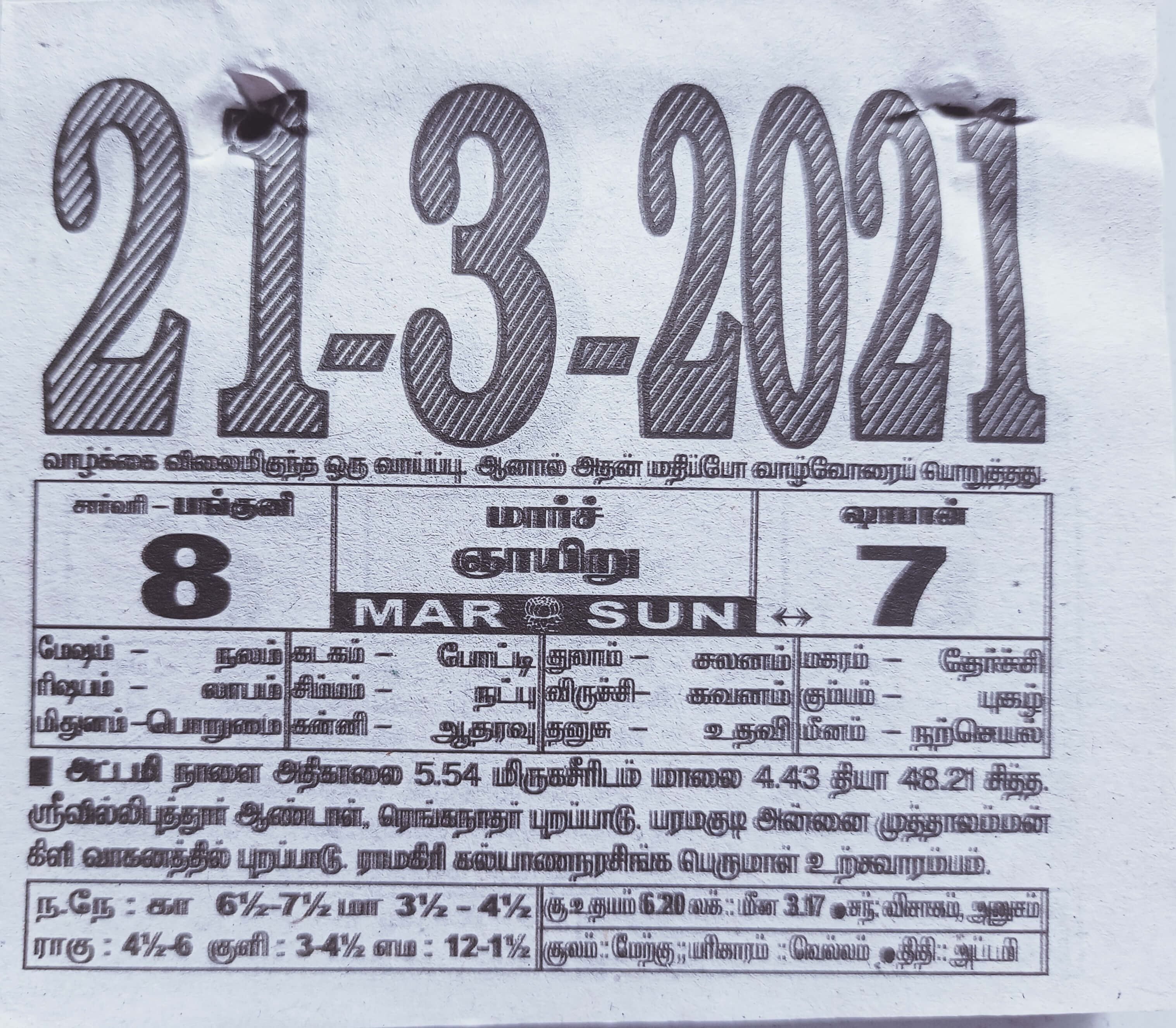 https://tamilprograms.in/public/2021/03/21.jpg