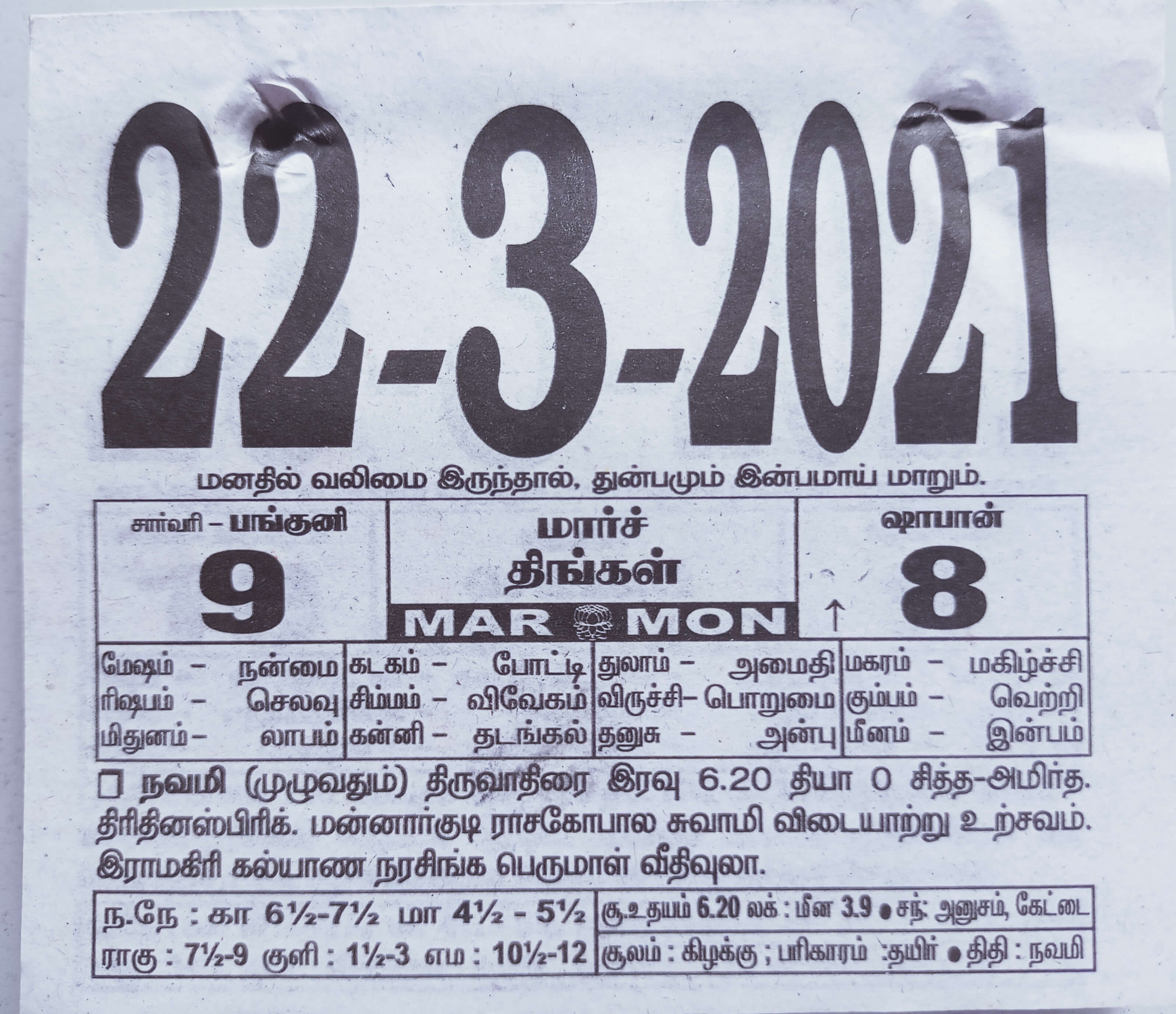 https://tamilprograms.in/public/2021/03/22.jpg