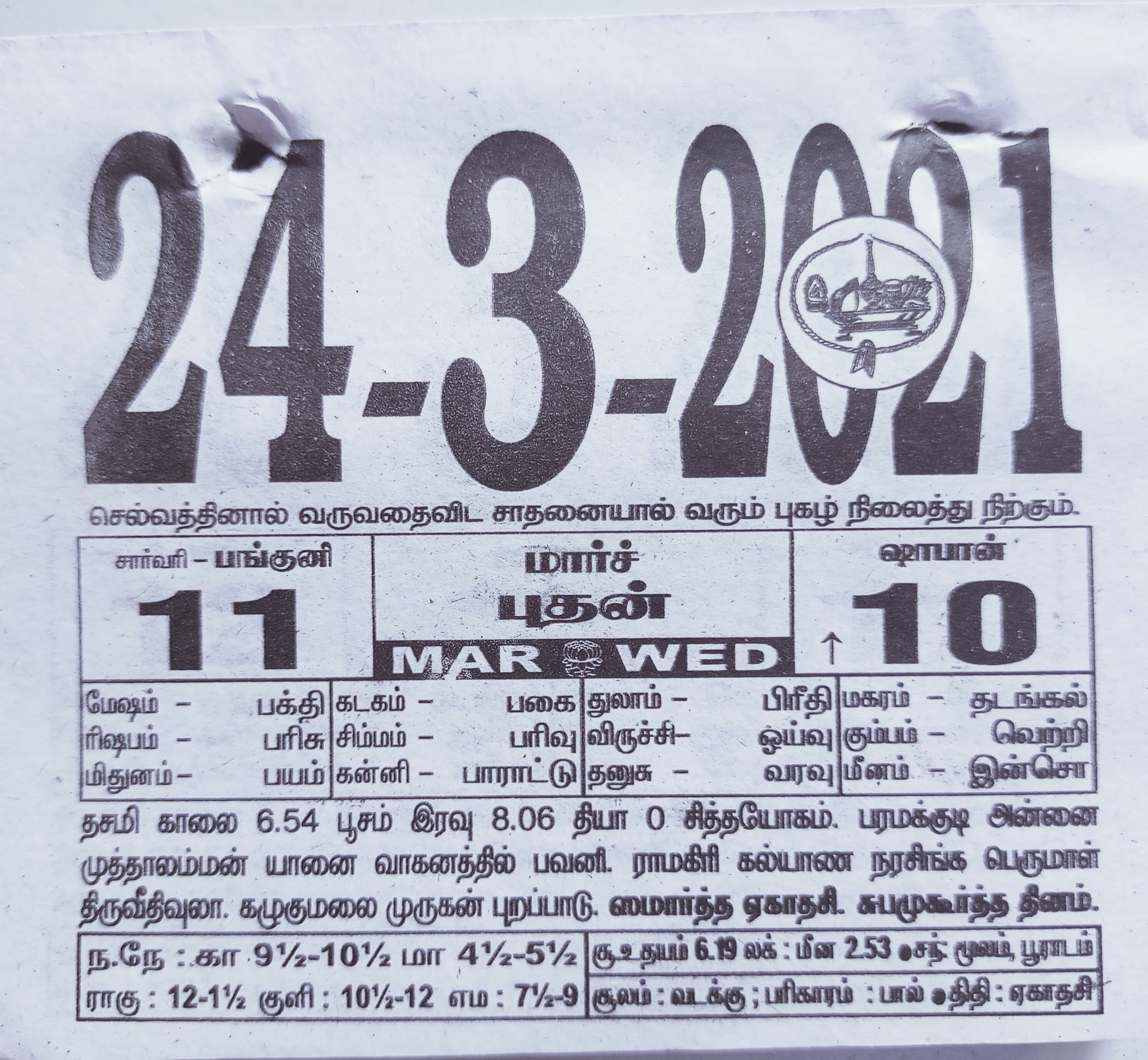https://tamilprograms.in/public/2021/03/24.jpg