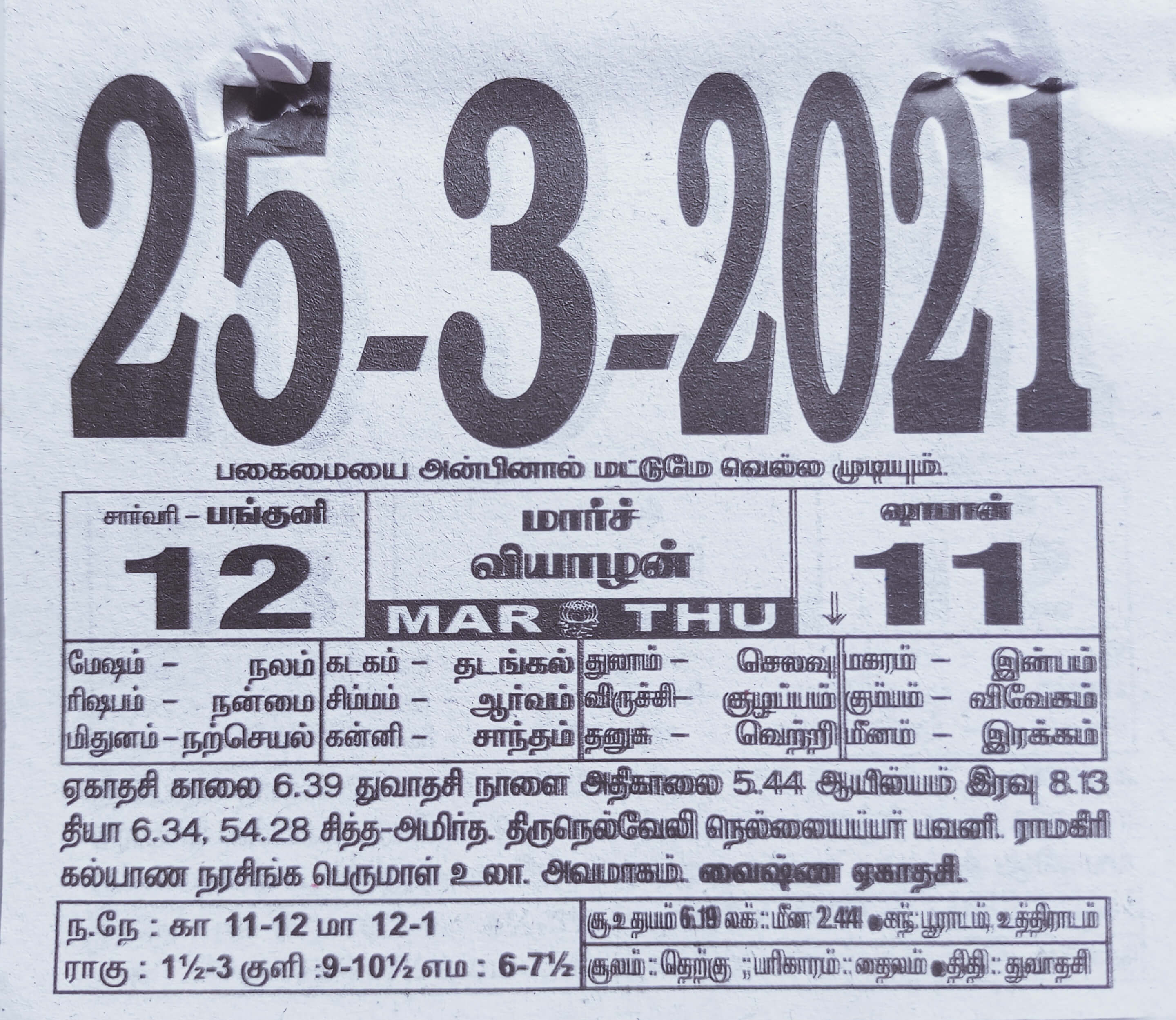 https://tamilprograms.in/public/2021/03/25.jpg