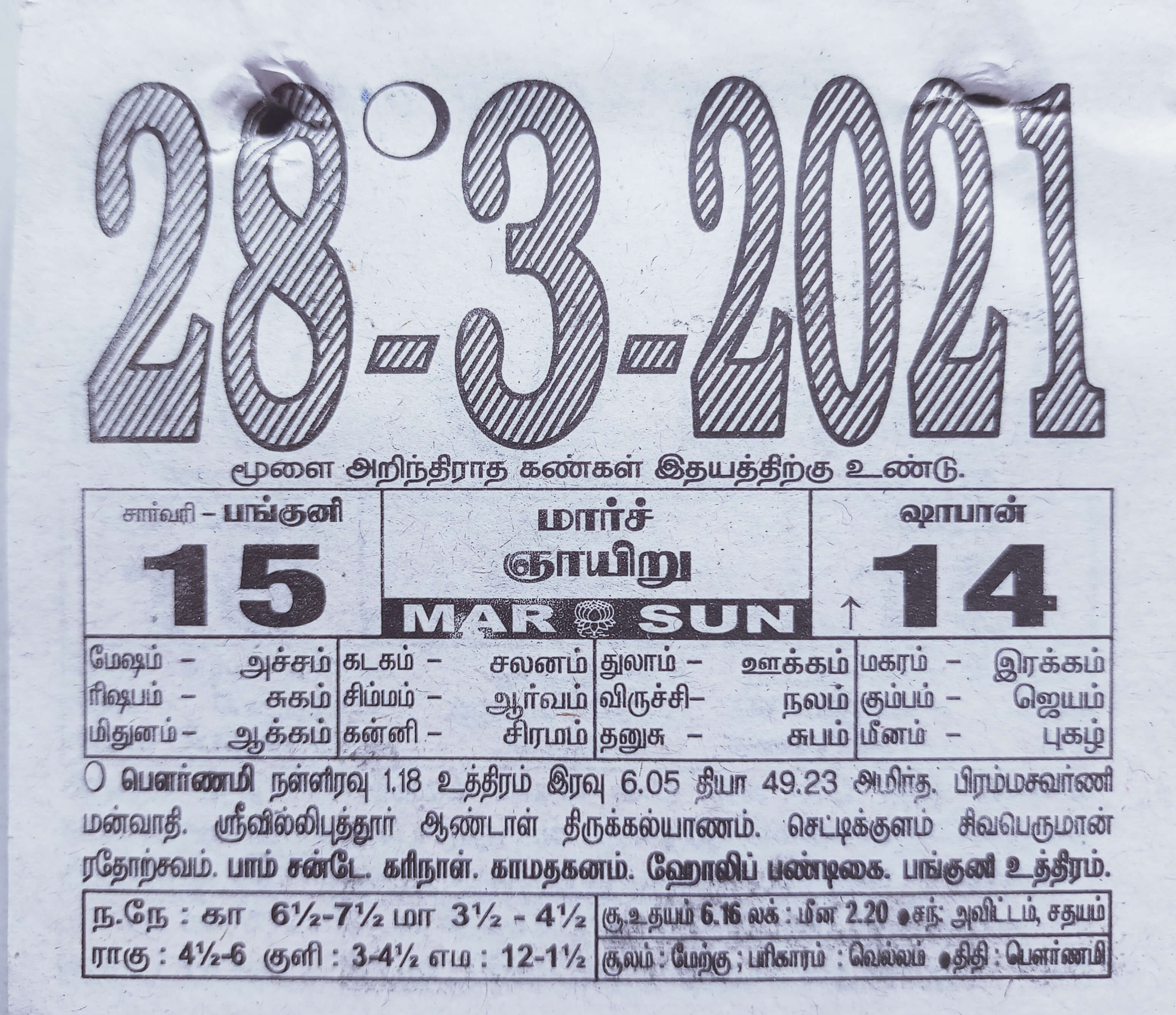 https://tamilprograms.in/public/2021/03/28.jpg