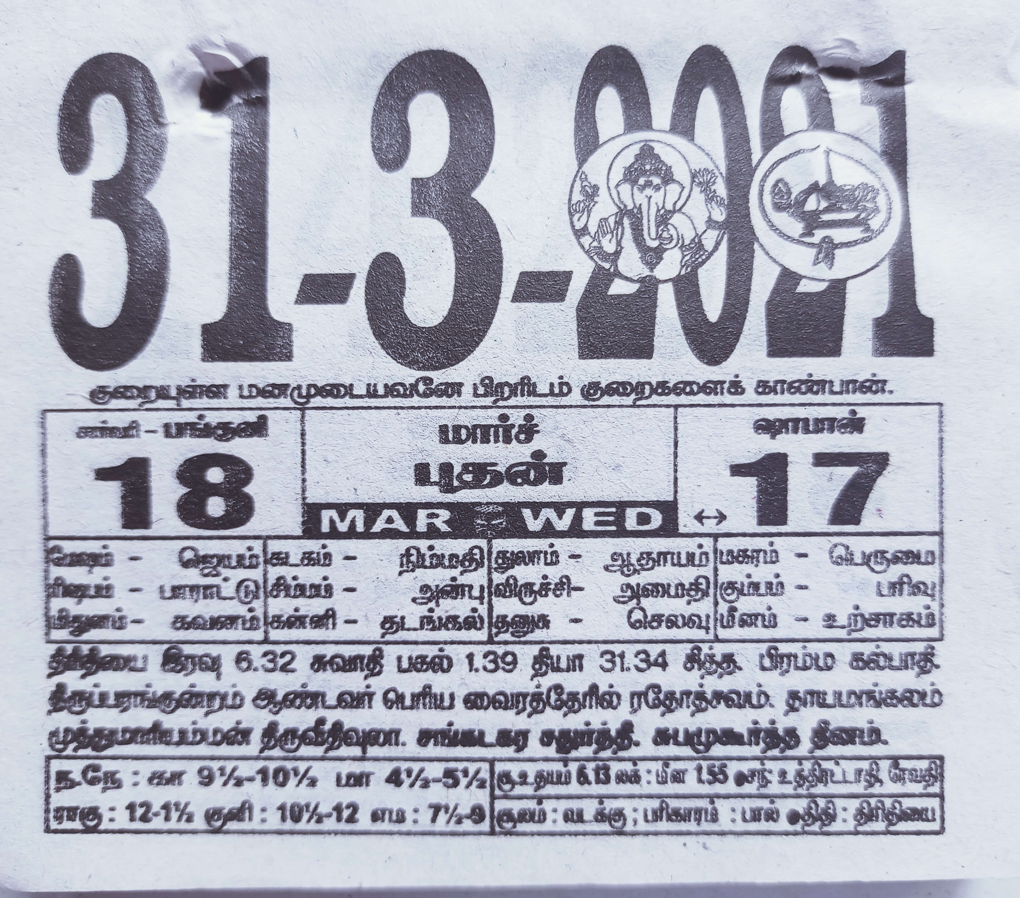 https://tamilprograms.in/public/2021/03/31.jpg