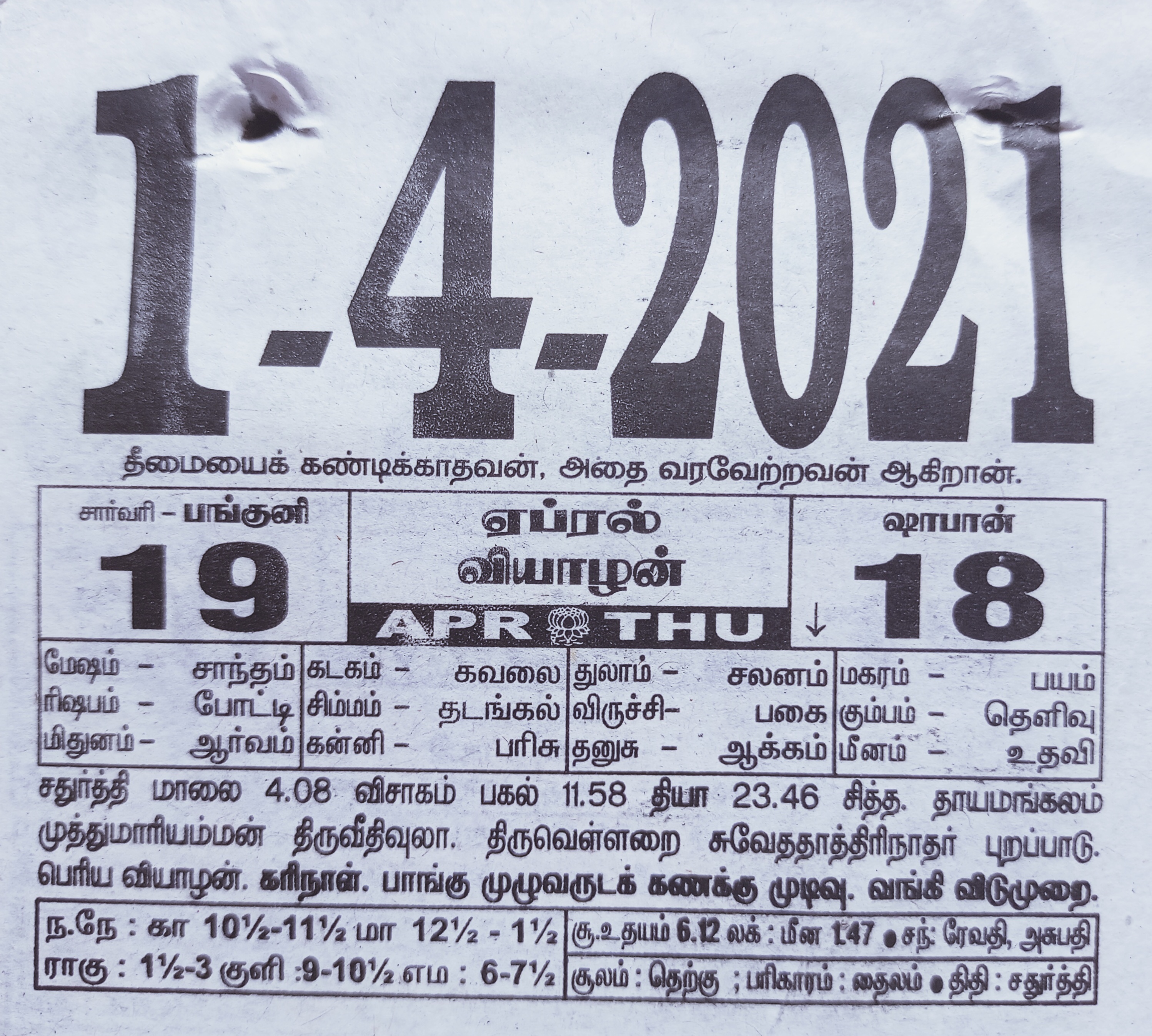https://tamilprograms.in/public/2021/04/01.jpg