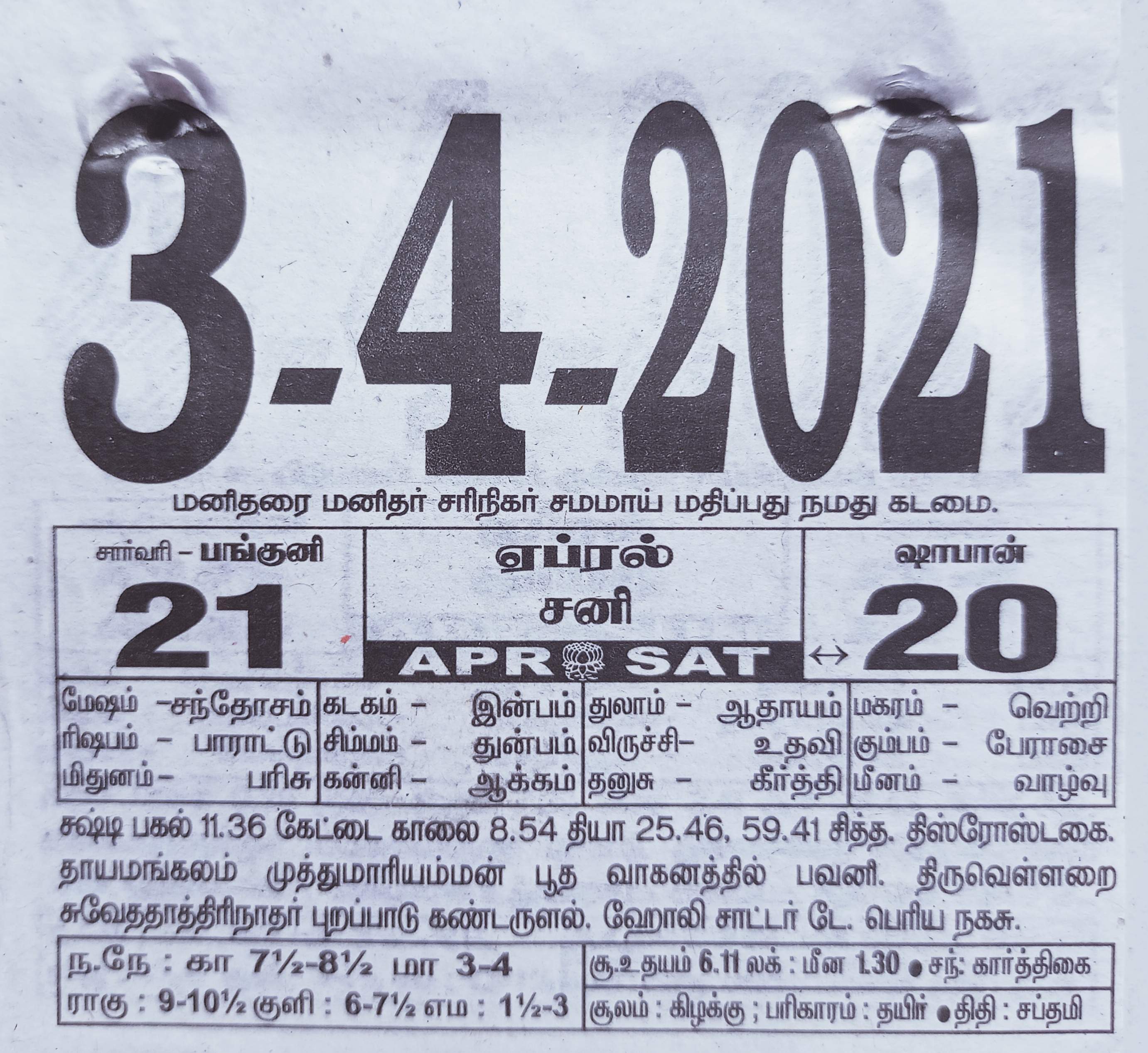 https://tamilprograms.in/public/2021/04/03.jpg