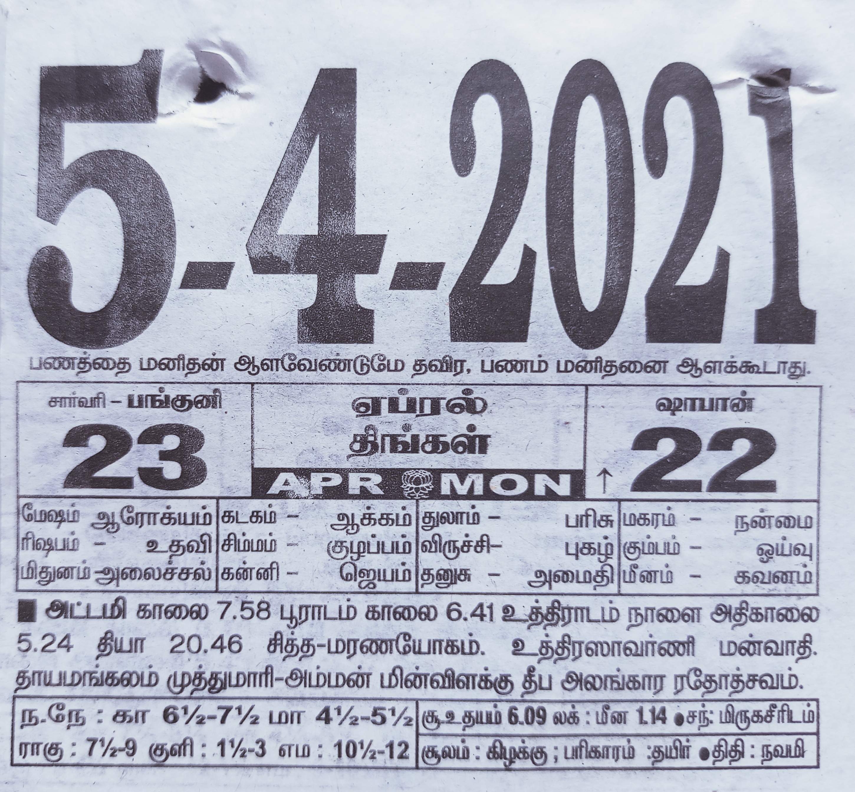 https://tamilprograms.in/public/2021/04/05.jpg