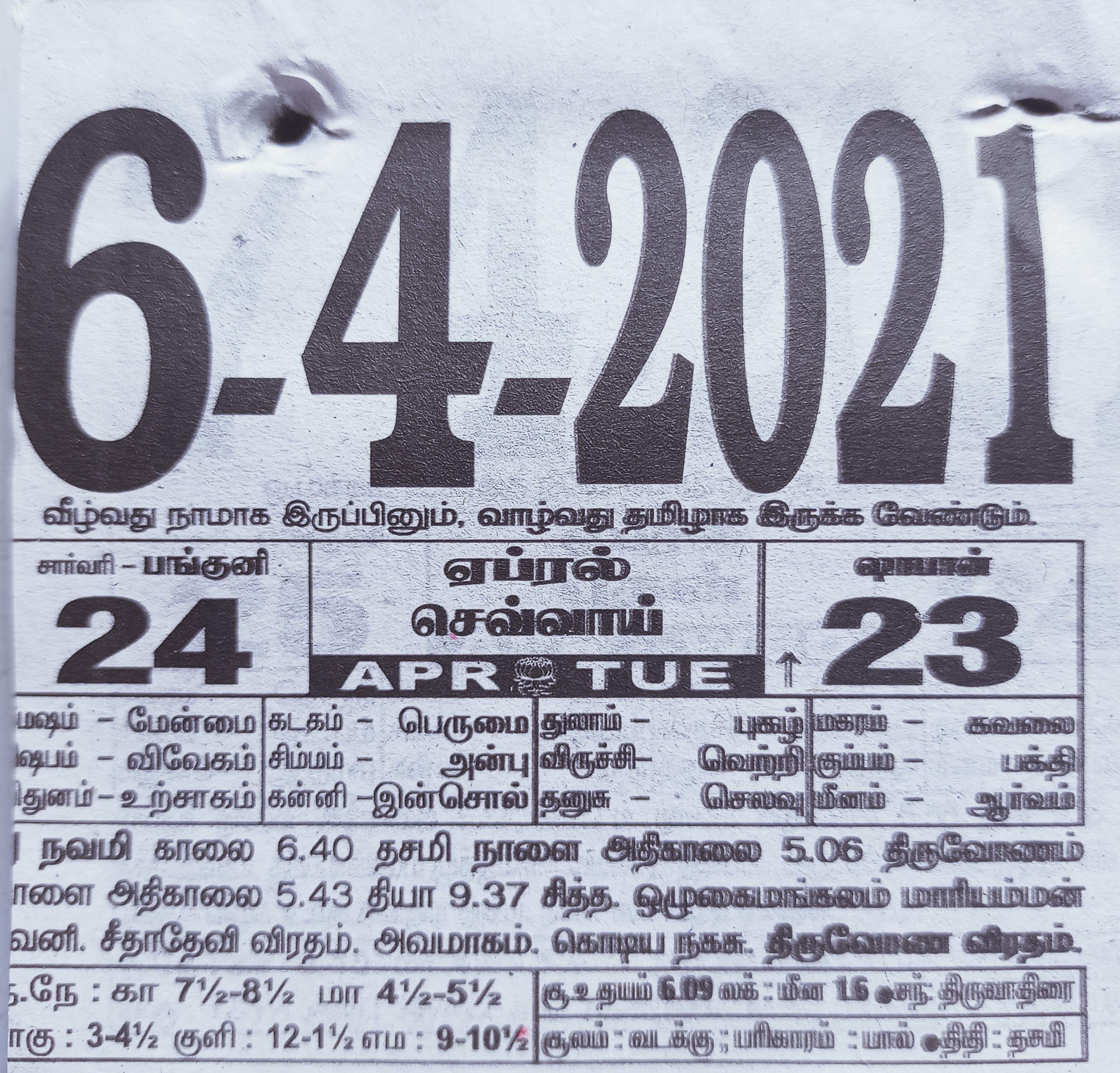 https://tamilprograms.in/public/2021/04/06.jpg