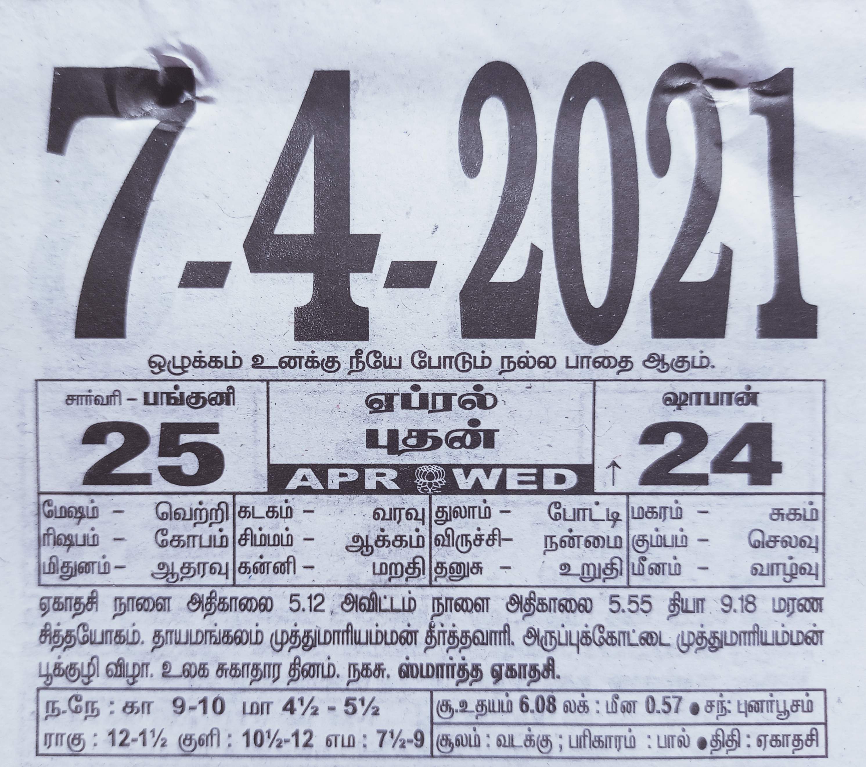 https://tamilprograms.in/public/2021/04/07.jpg