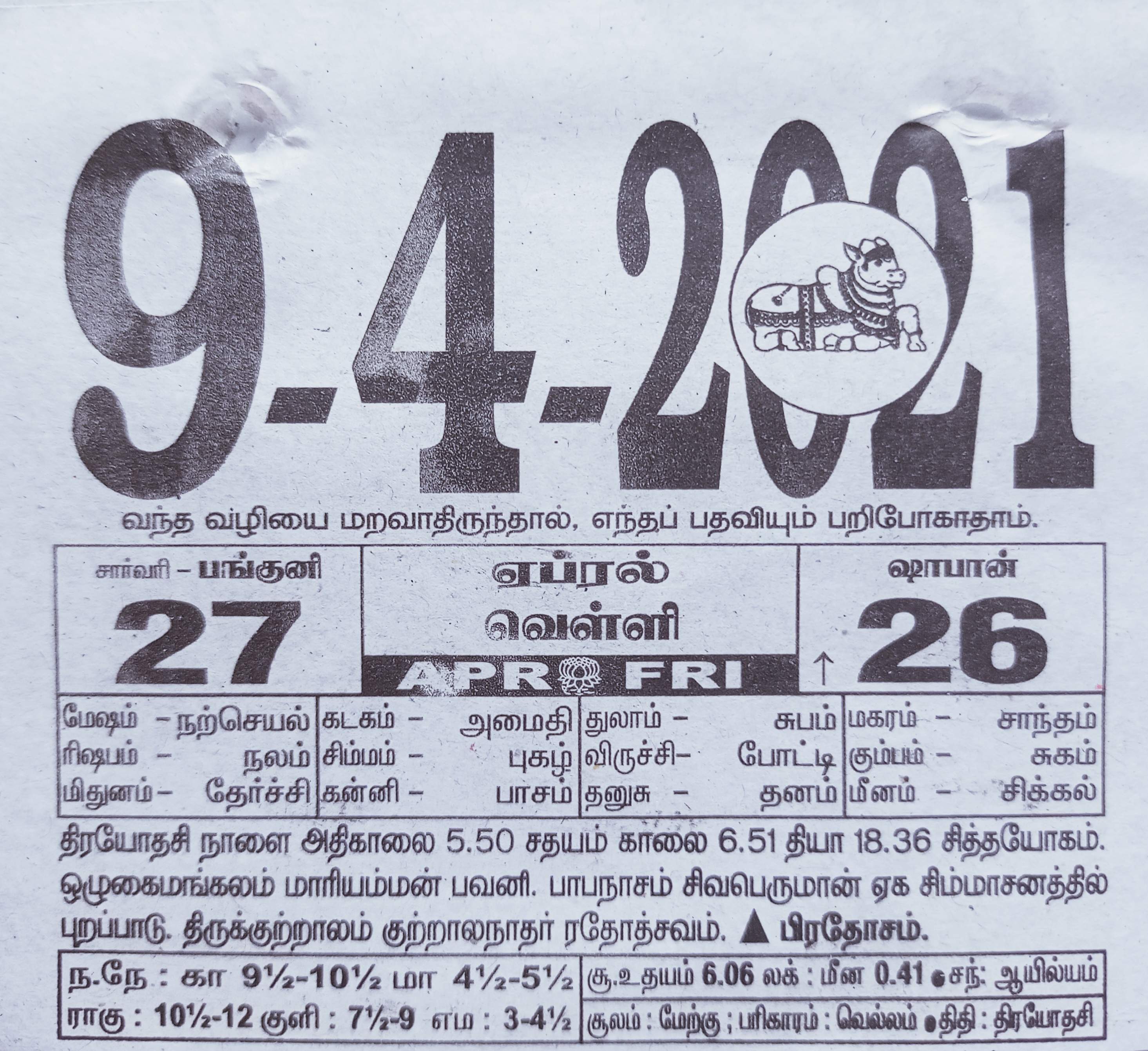 https://tamilprograms.in/public/2021/04/09.jpg