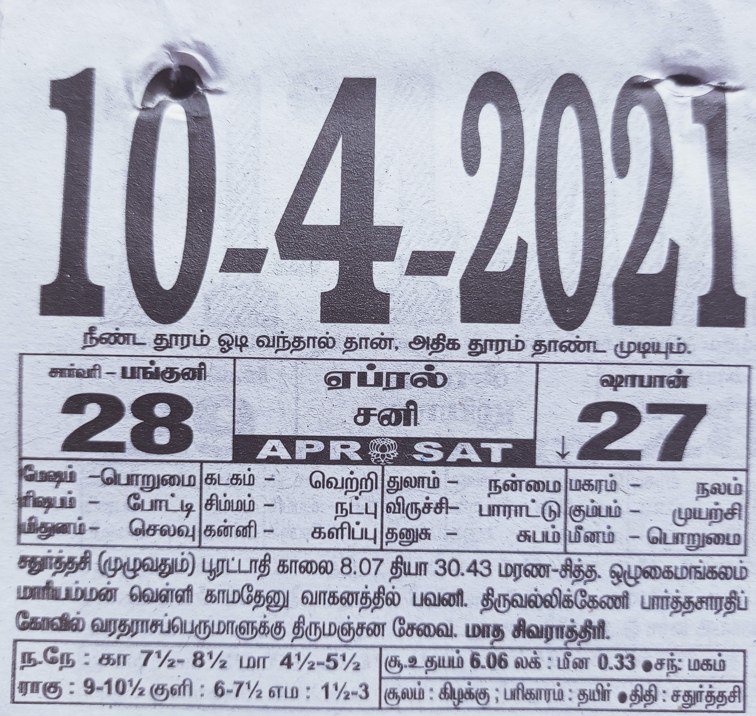 https://tamilprograms.in/public/2021/04/10.jpg