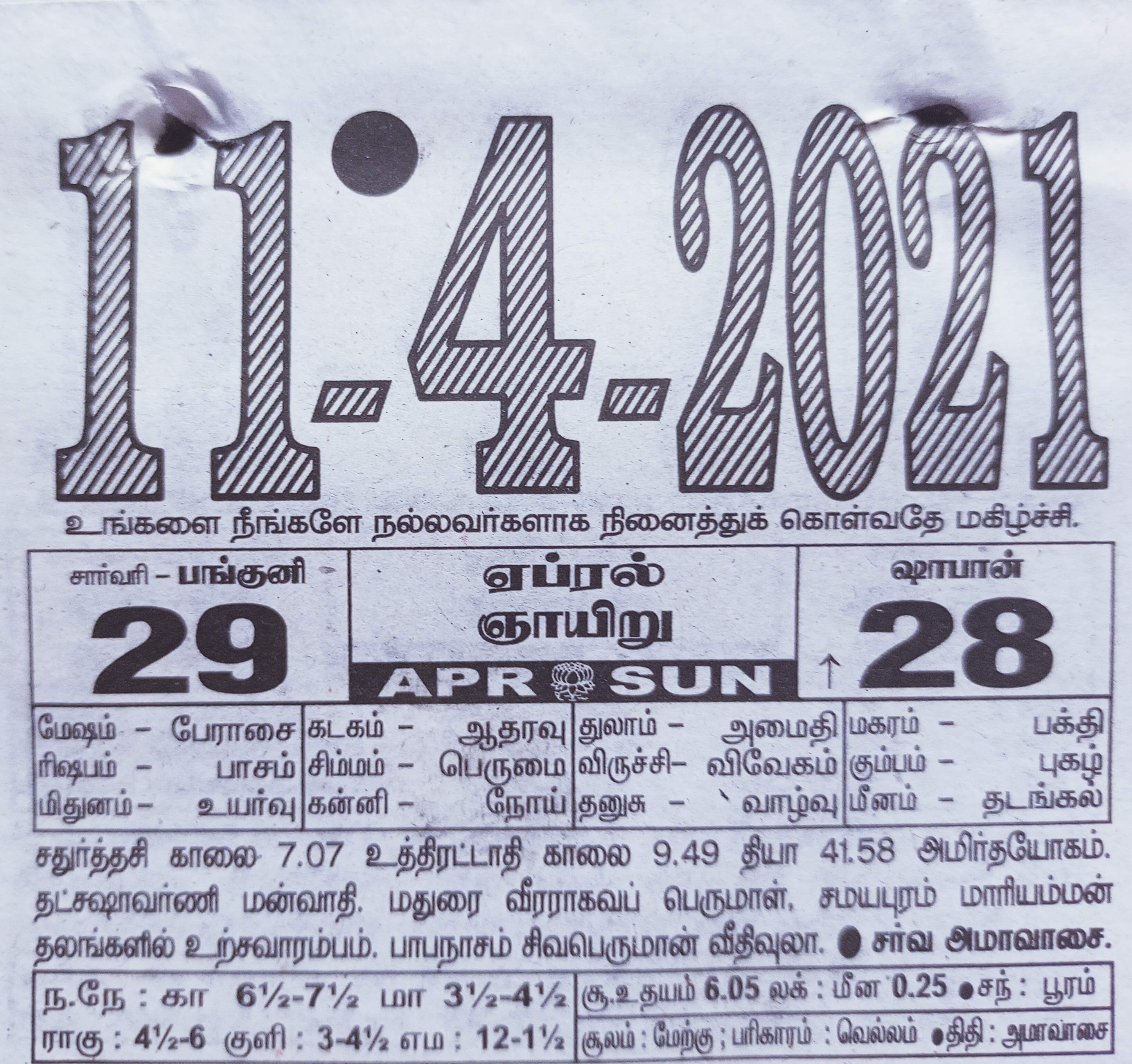 https://tamilprograms.in/public/2021/04/11.jpg