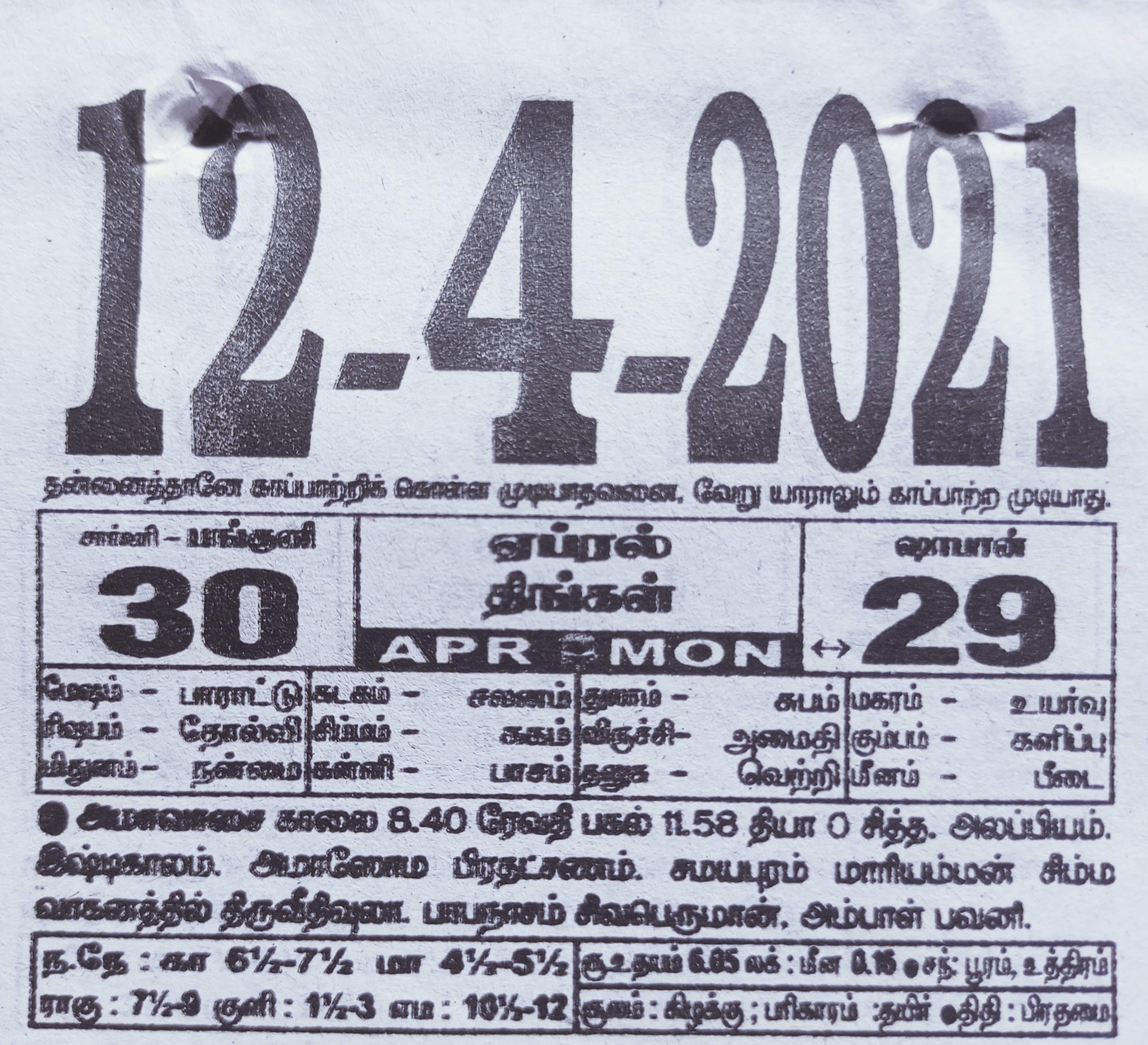 https://tamilprograms.in/public/2021/04/12.jpg